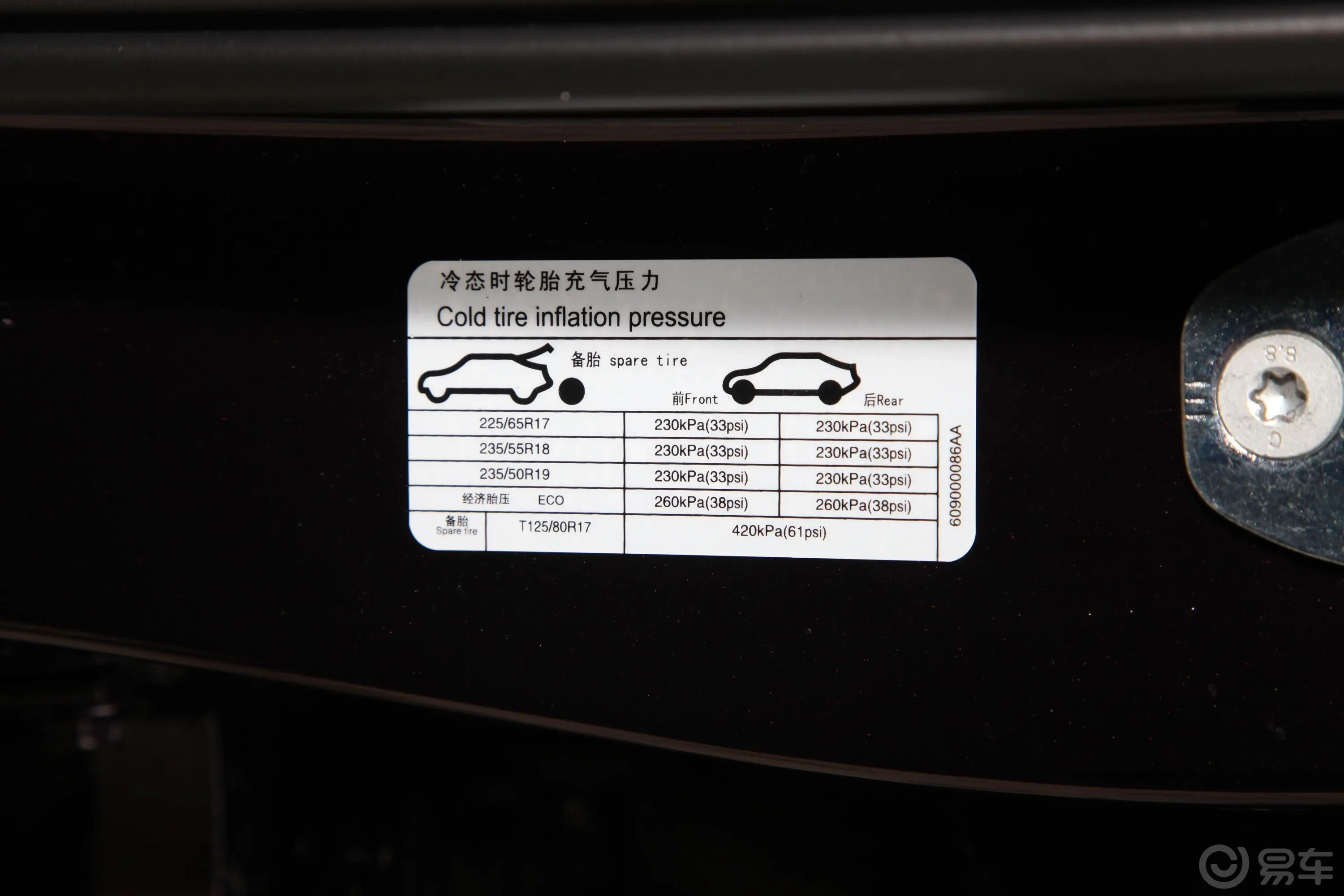 瑞虎8 PLUS鲲鹏版 390TGDI 双离合两驱豪享版胎压信息铭牌