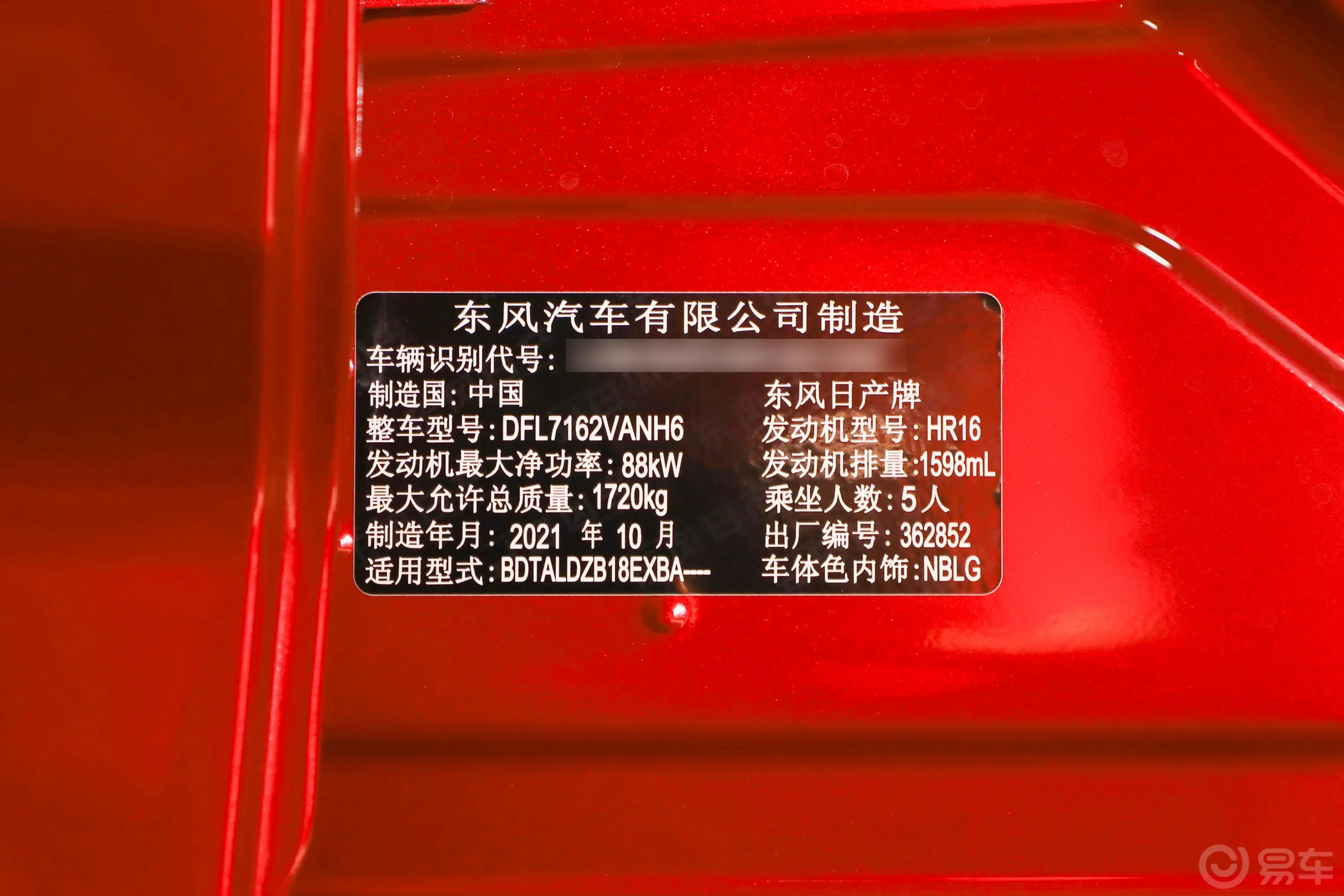 轩逸1.6L CVT XL悦享版车辆信息铭牌