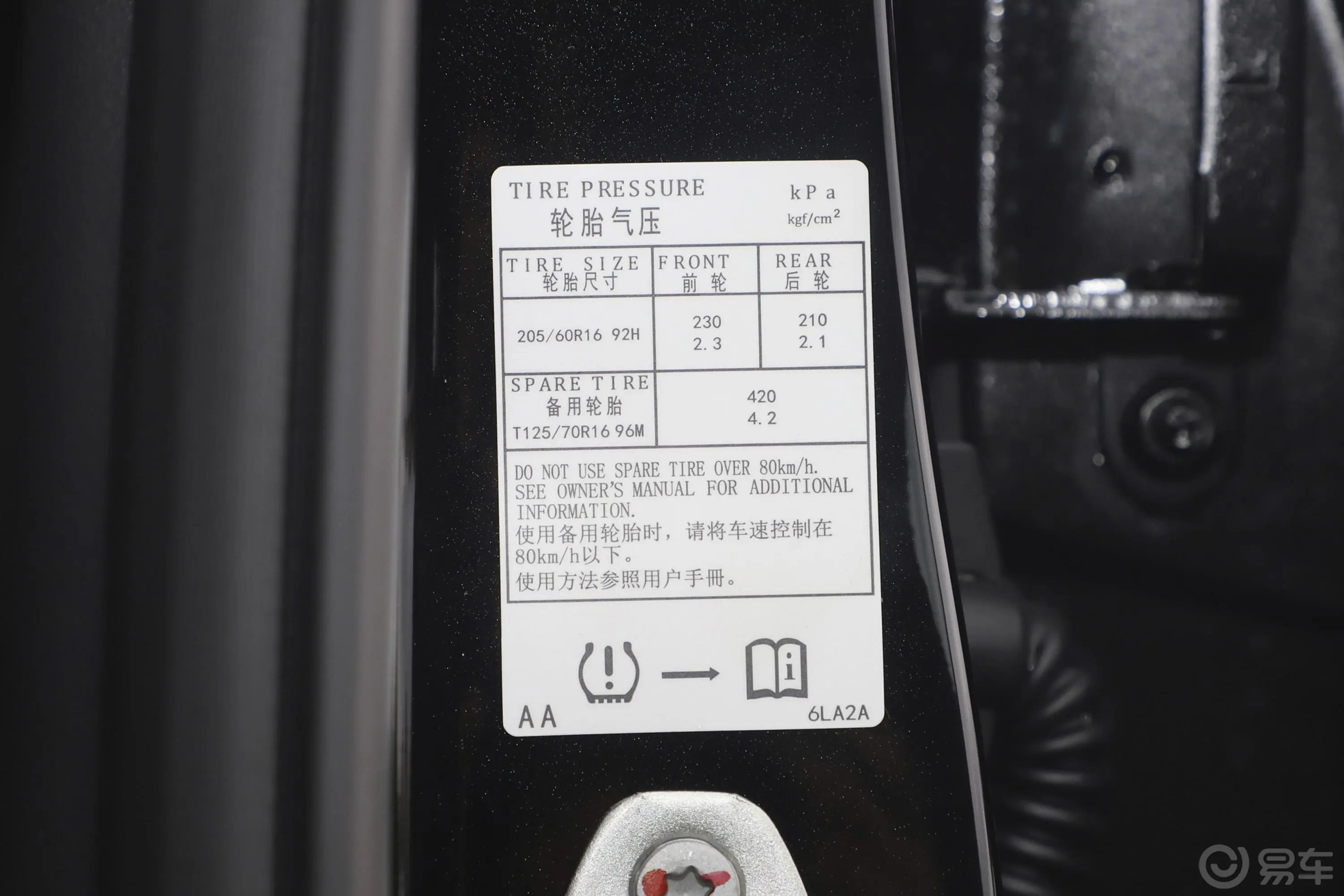 轩逸1.6L CVT XL智享版胎压信息铭牌