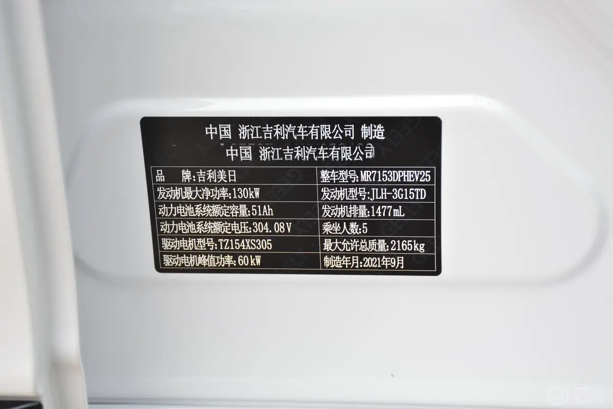 博瑞PHEV里程升级版 1.5T 双离合 84km豪华型车辆信息铭牌