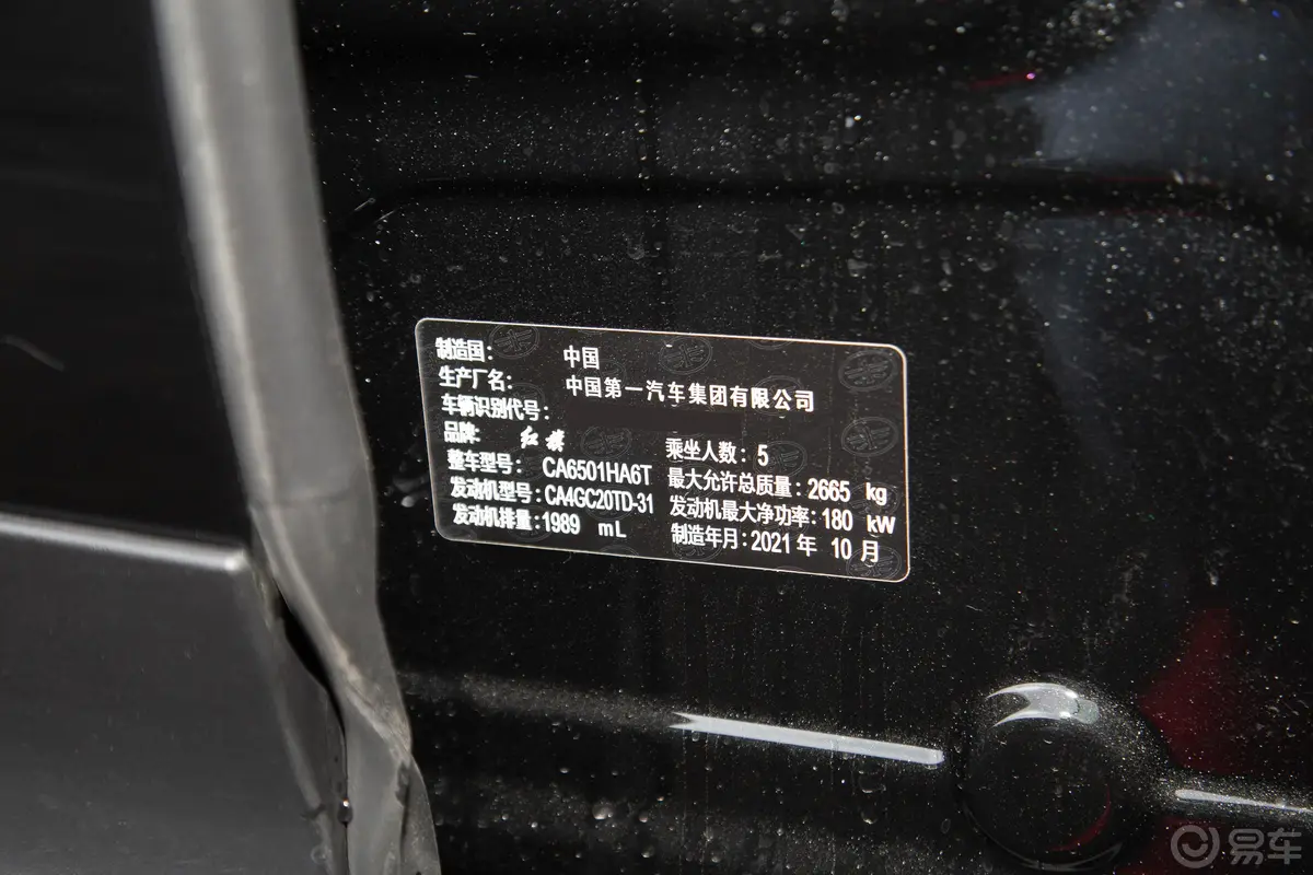 红旗HS72.0T 双离合 两驱 智联旗享版车辆信息铭牌