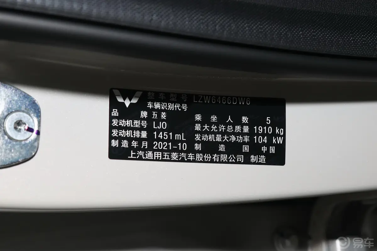 五菱星辰1.5T CVT星辉版车辆信息铭牌