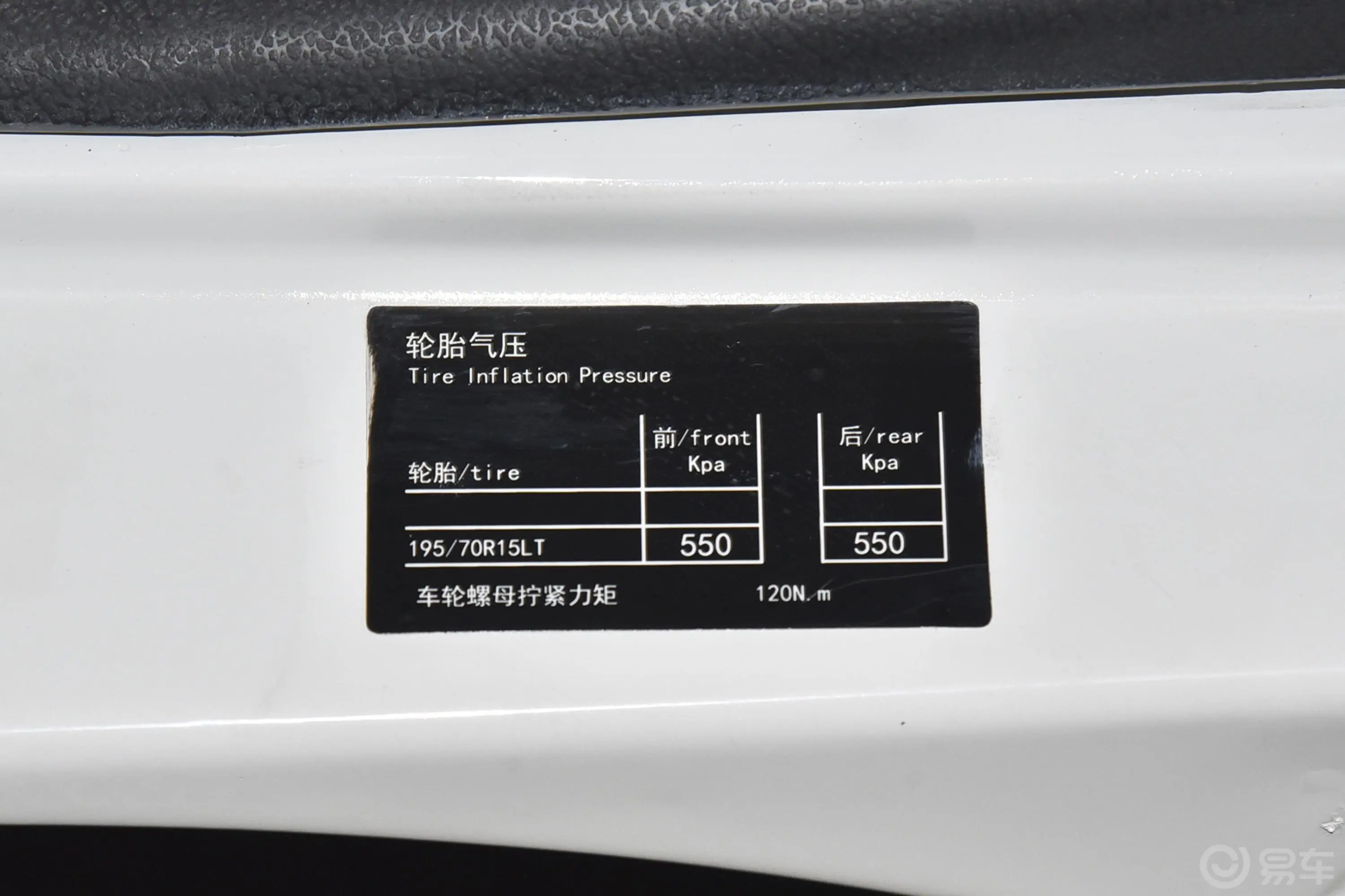 开沃D10电动厢式运输车 低顶 49.2kWh胎压信息铭牌