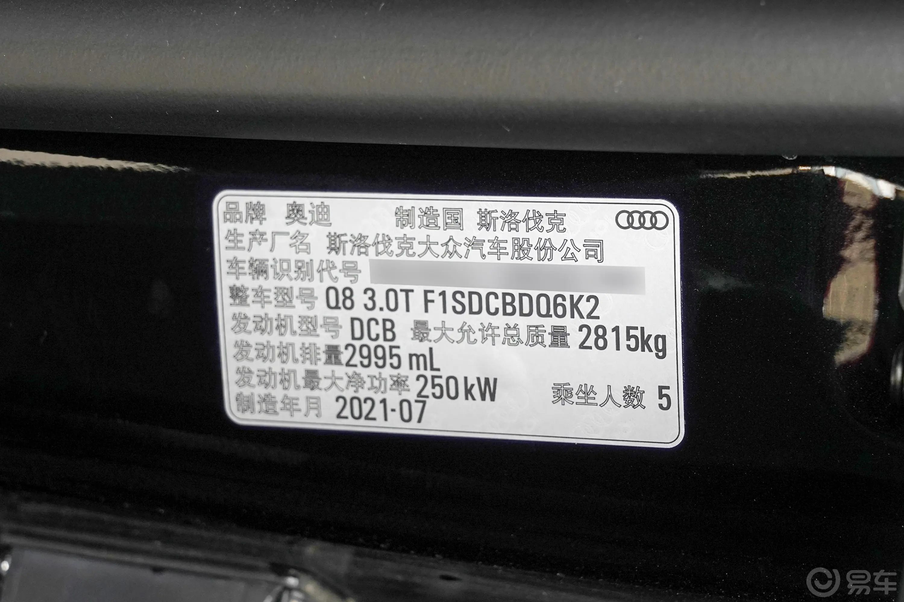 奥迪Q855 TFSI quattro 冰雪运动型车辆信息铭牌