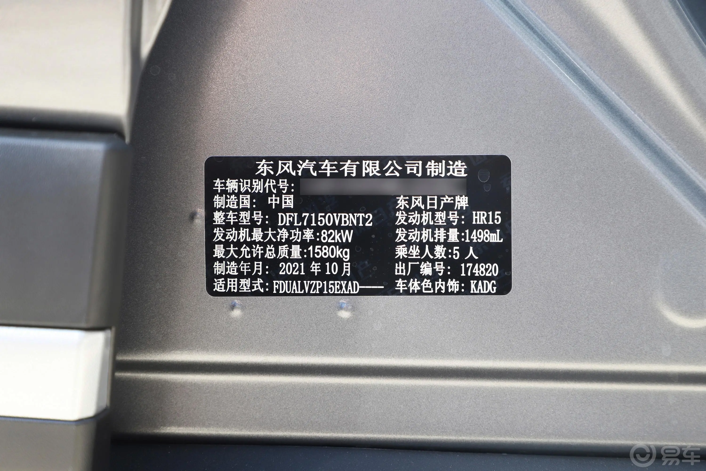 劲客1.5L XV 豪华版车辆信息铭牌