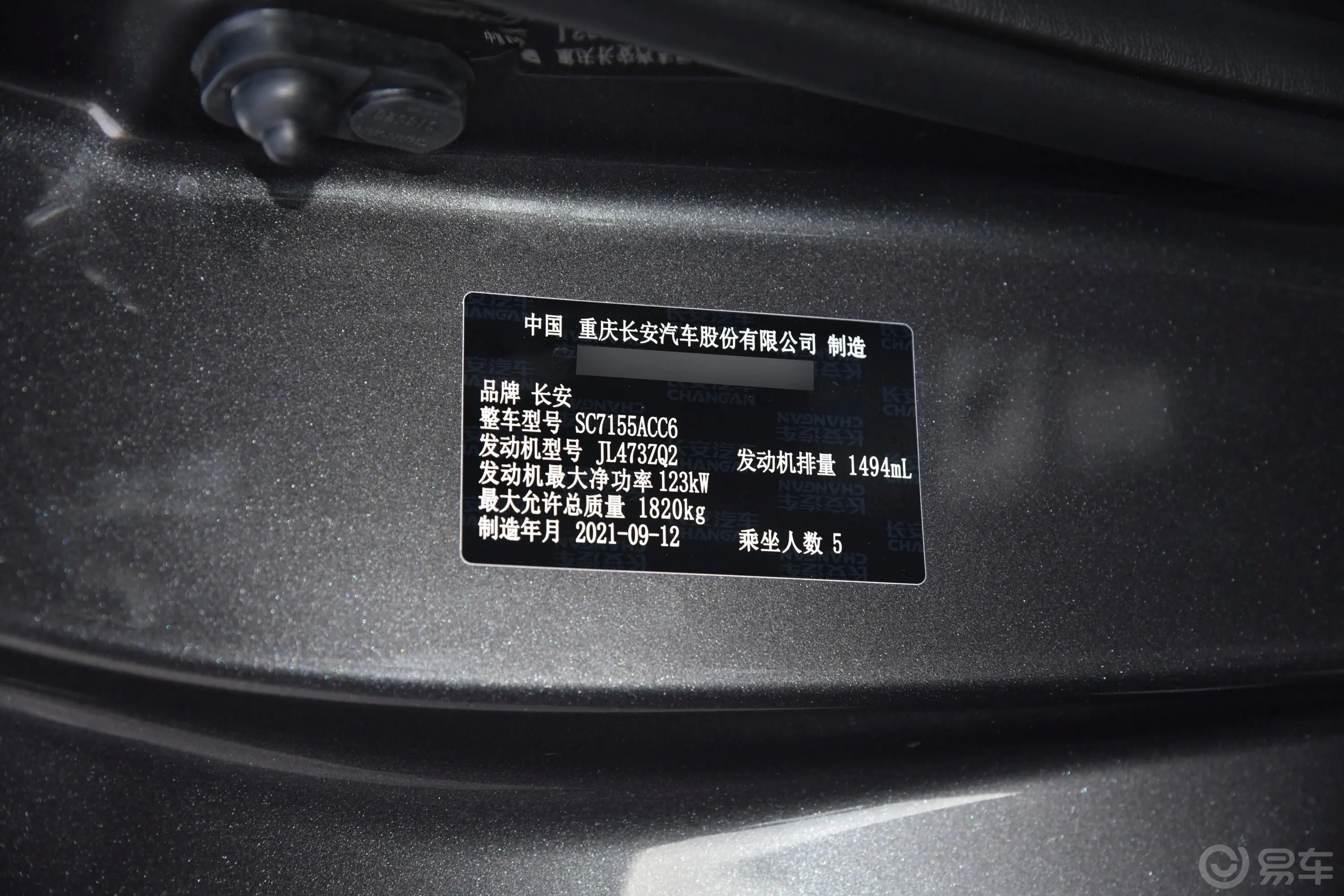 长安CS55PLUS蓝鲸版 1.5T 手动豪华型车辆信息铭牌
