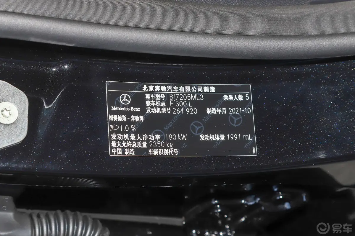奔驰E级E 300 L 运动时尚型车辆信息铭牌
