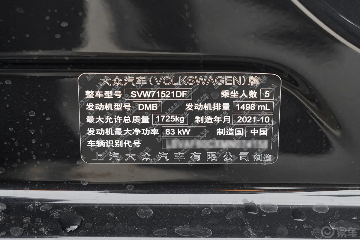 朗逸1.5L 自动视野版车辆信息铭牌