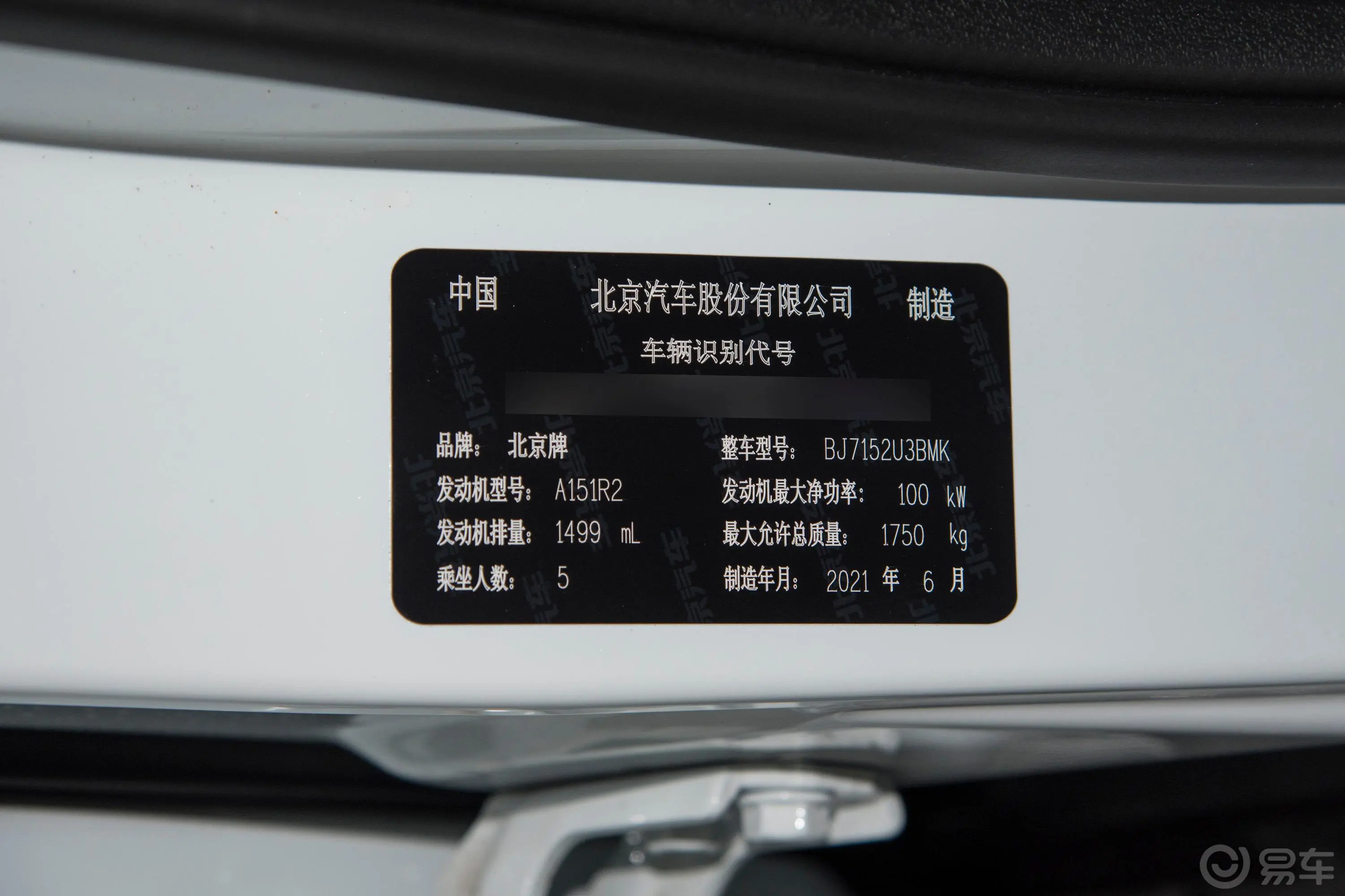 北京X31.5T 手动 荣耀版 PLUS车辆信息铭牌