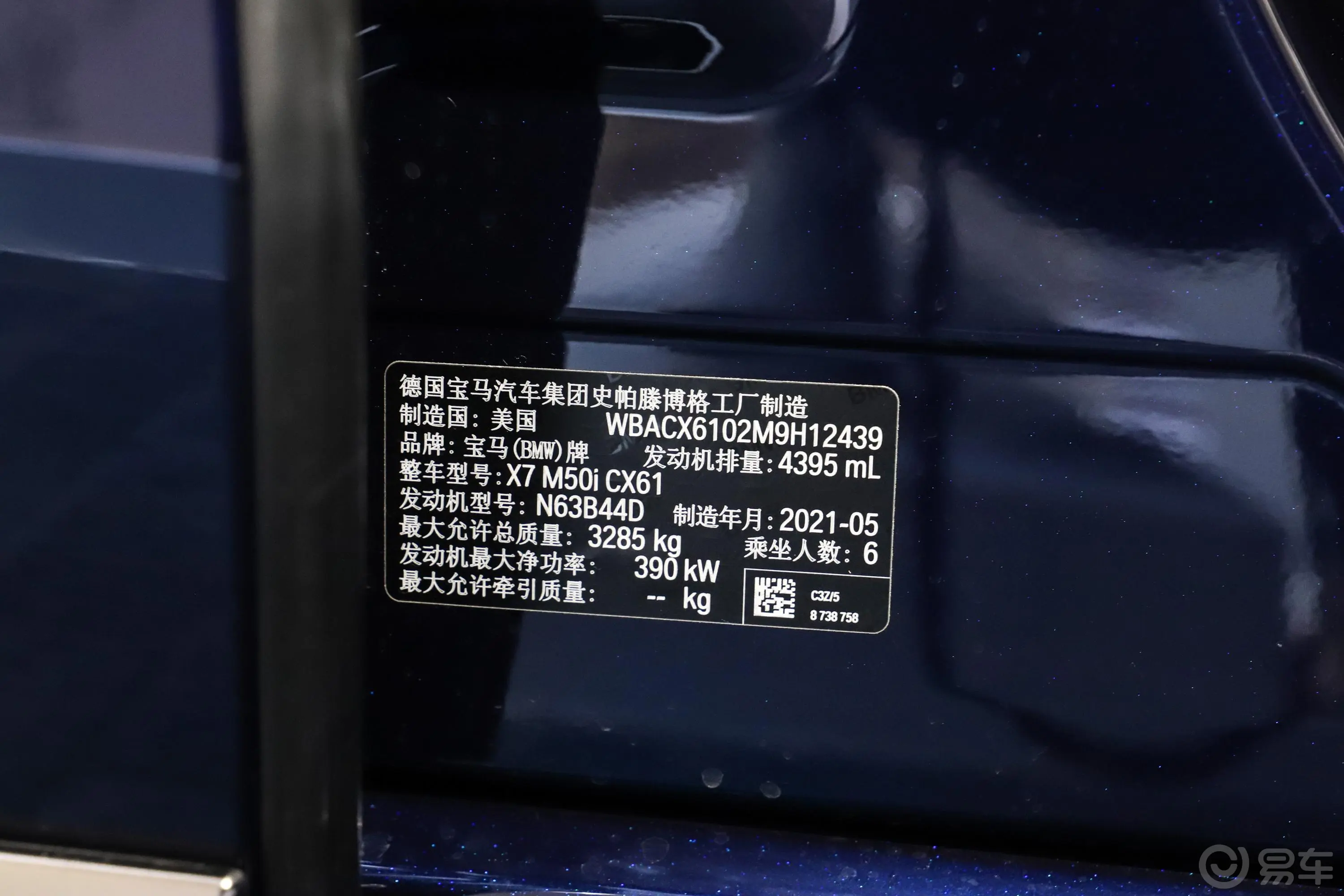 宝马X7改款 xDrive M50i车辆信息铭牌