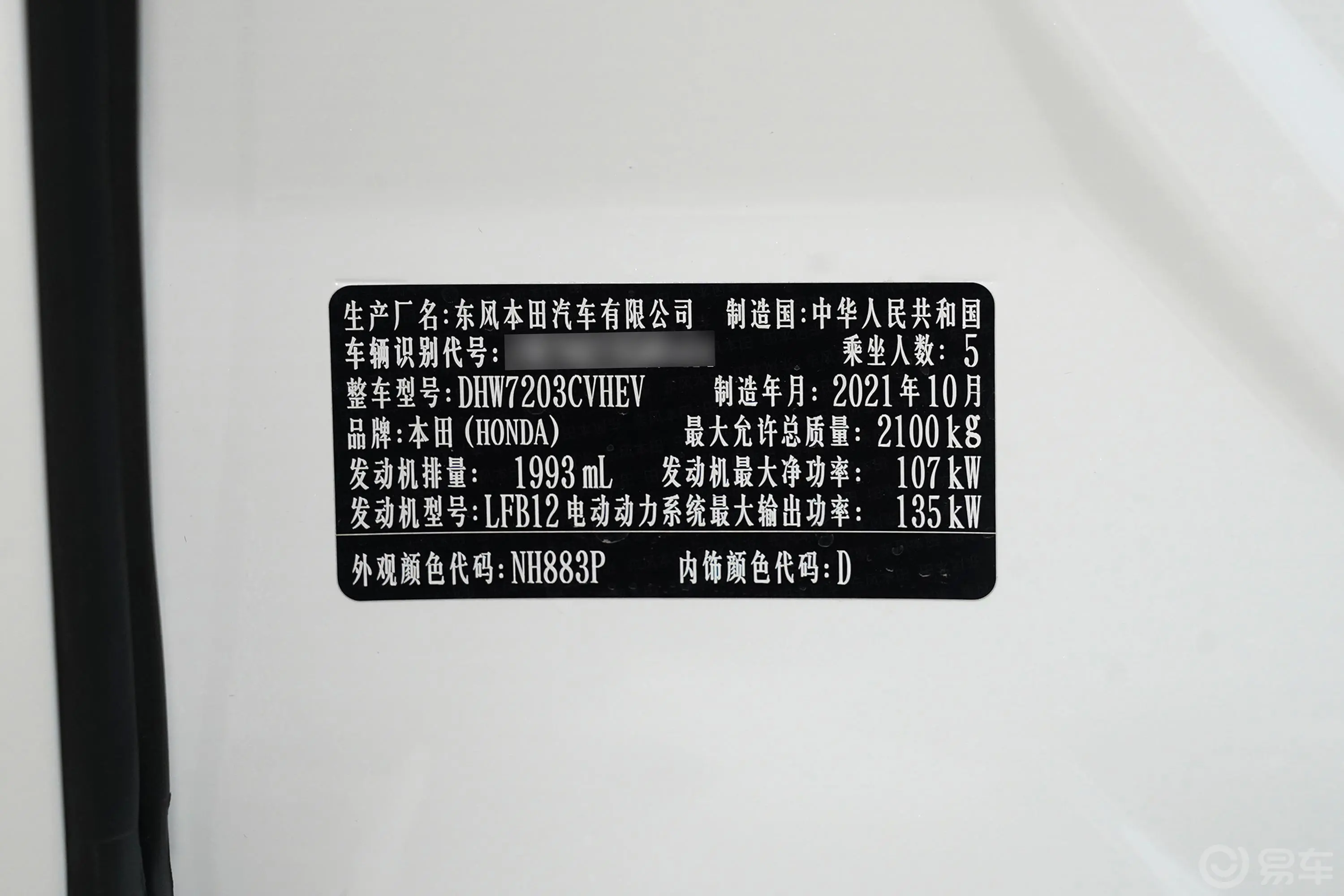 英仕派锐·混动 2.0L E-CVT 净智版车辆信息铭牌