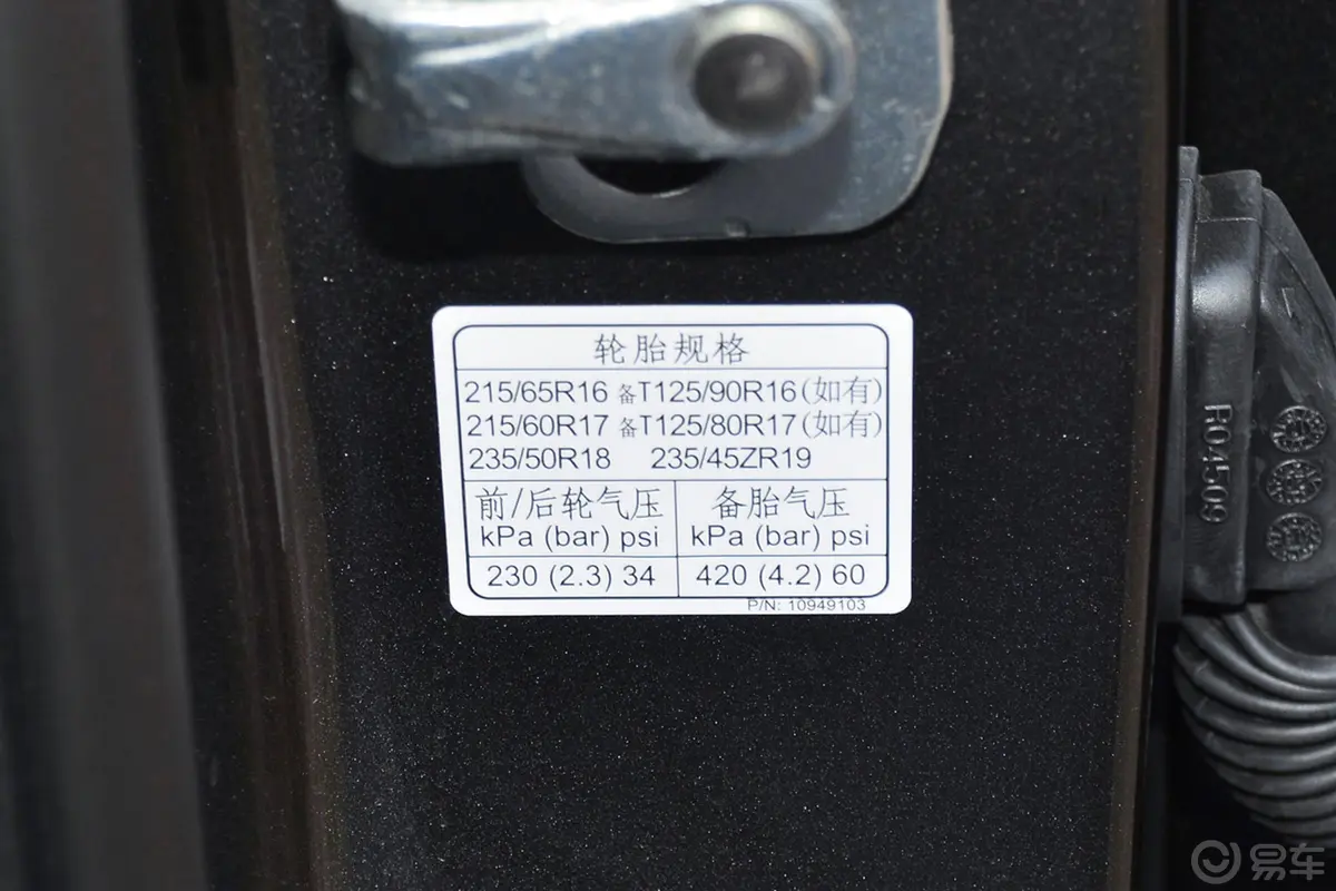 荣威eRX5ePLUS 1.5T 国潮荣麟豪华版胎压信息铭牌