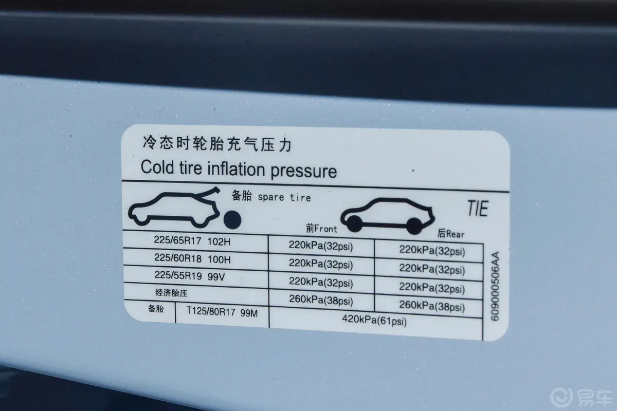 瑞虎7 PLUS1.5T 手动豪华型胎压信息铭牌