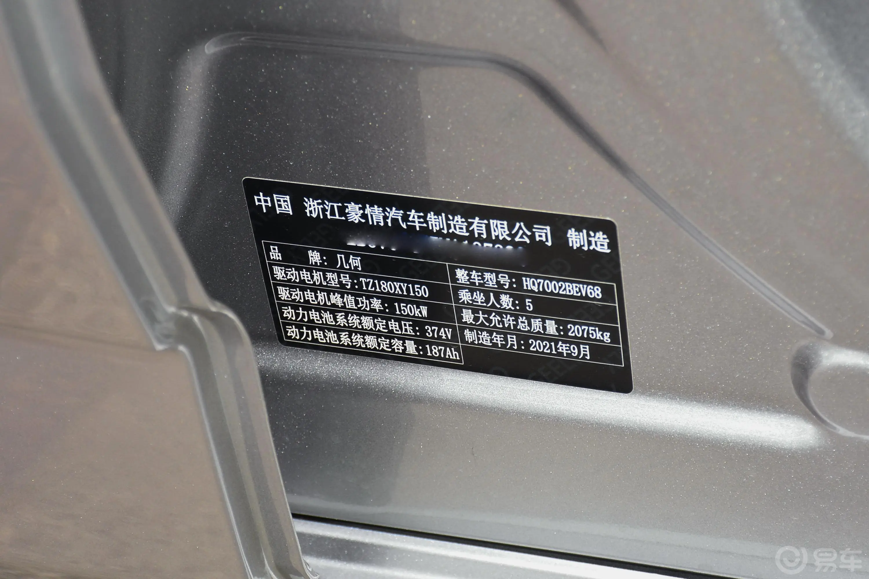 吉利几何APro 臻享高能续航版 600KM A600亚运版车辆信息铭牌