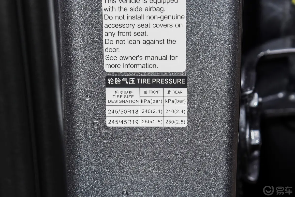 汉EV 506km 两驱标准续航版豪华型胎压信息铭牌
