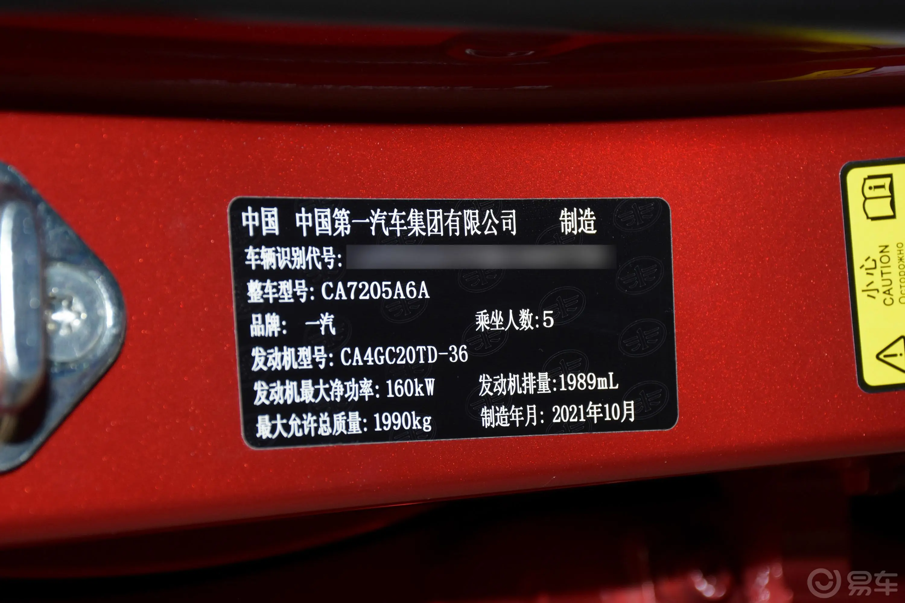 奔腾B702.0T 手自一体 驭享型车辆信息铭牌