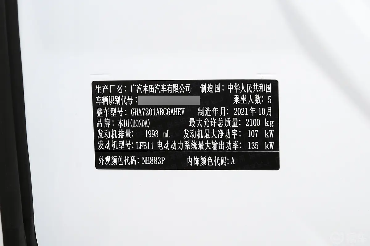 雅阁混动 2.0L E-CVT 锐酷版车辆信息铭牌