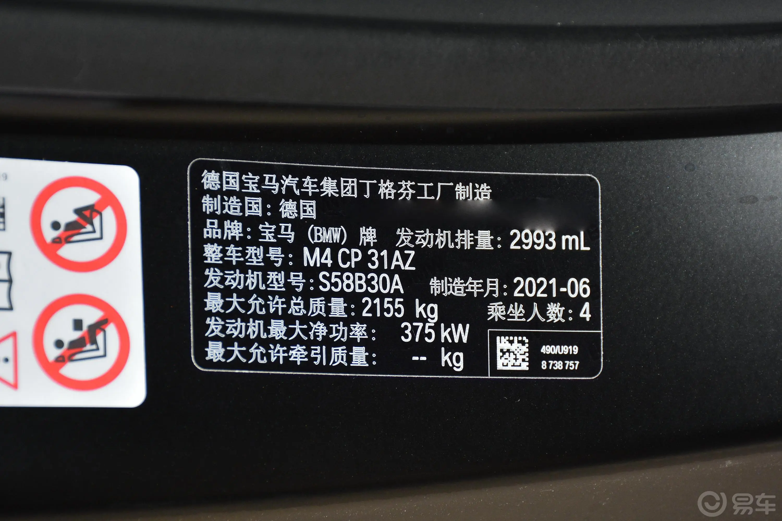 宝马M4M4 双门轿跑车 M xDrive 雷霆版车辆信息铭牌