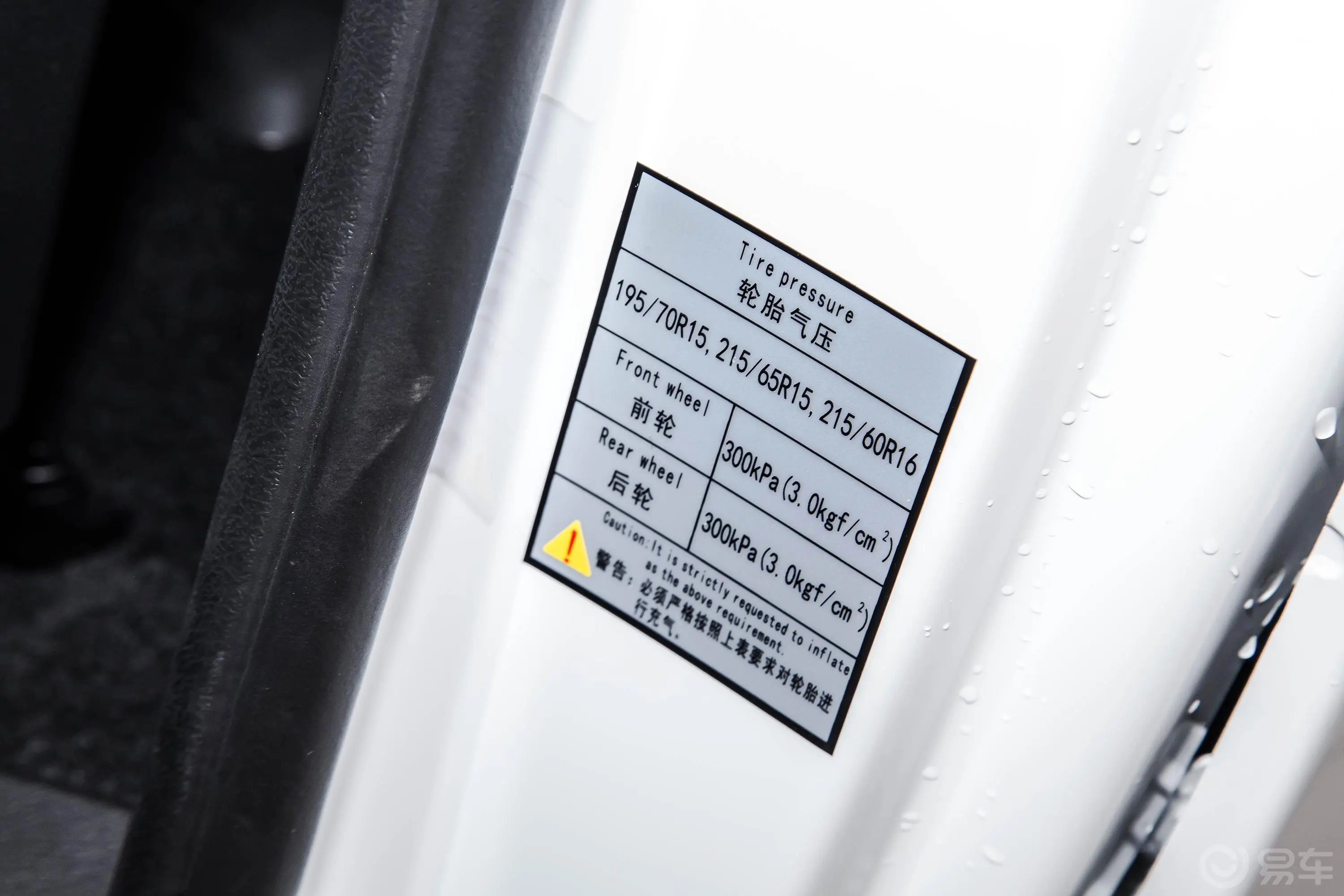 菱智M5 1.6L 奋斗豪华型 7座胎压信息铭牌