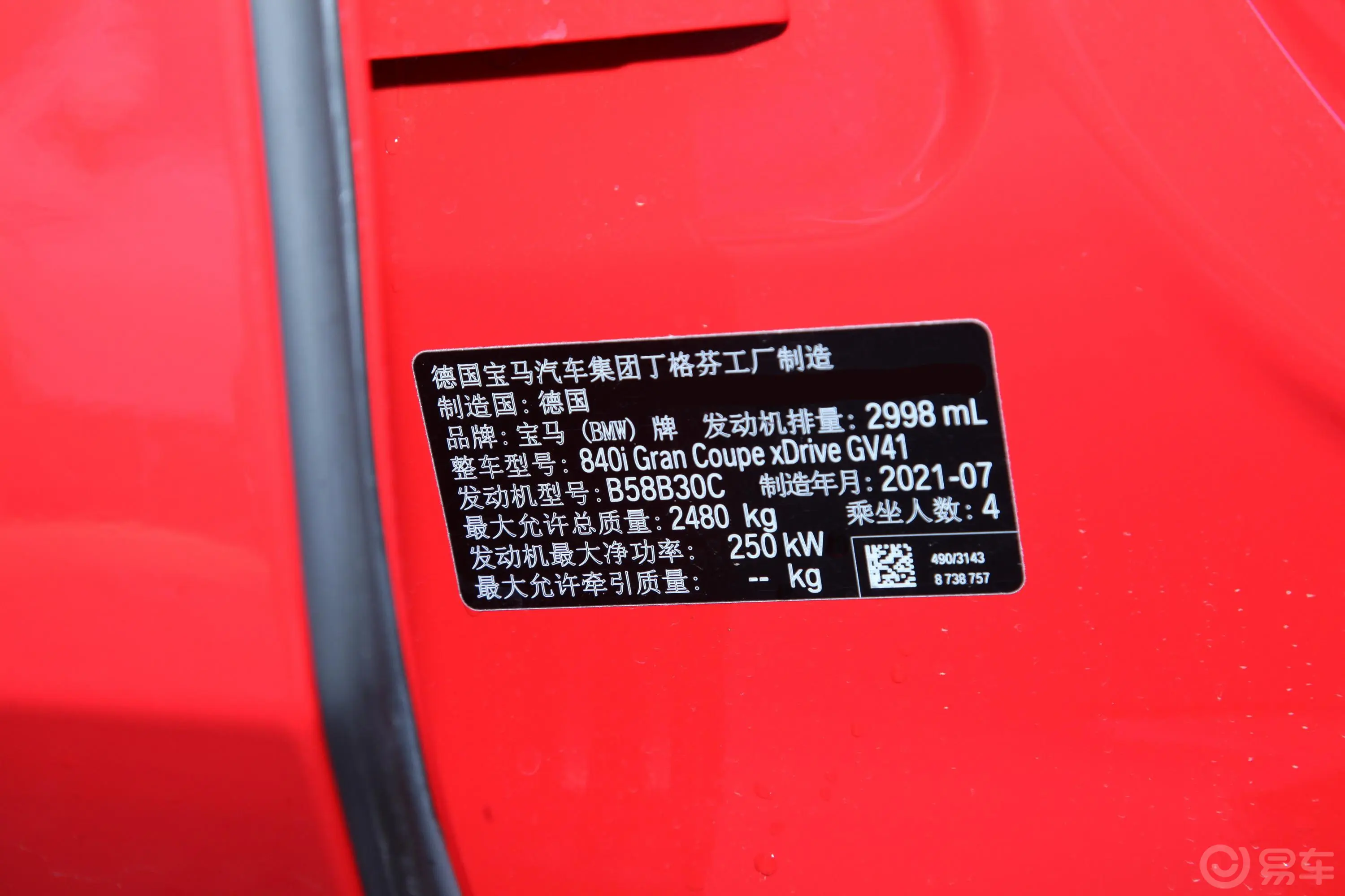 宝马8系四门轿跑车 840i 烈焰典藏版车辆信息铭牌