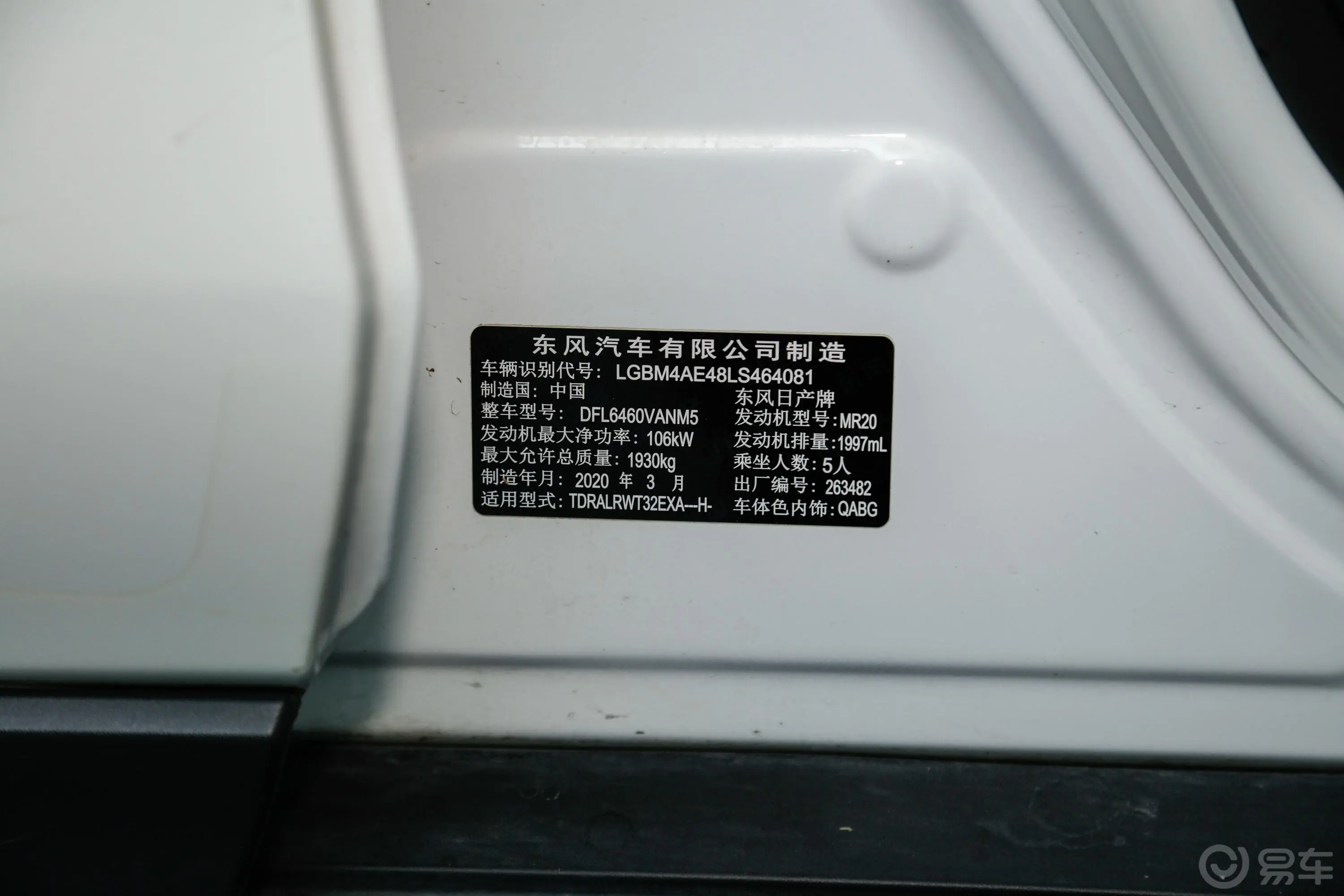 奇骏荣耀 2.0L 两驱智联舒享版 5座车辆信息铭牌