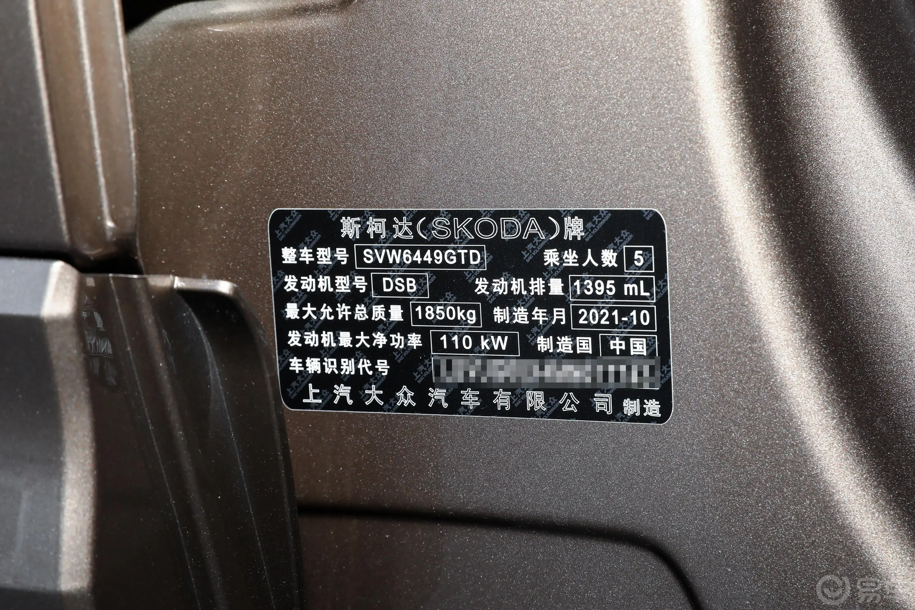 柯珞克TSI280 尊贵版车辆信息铭牌