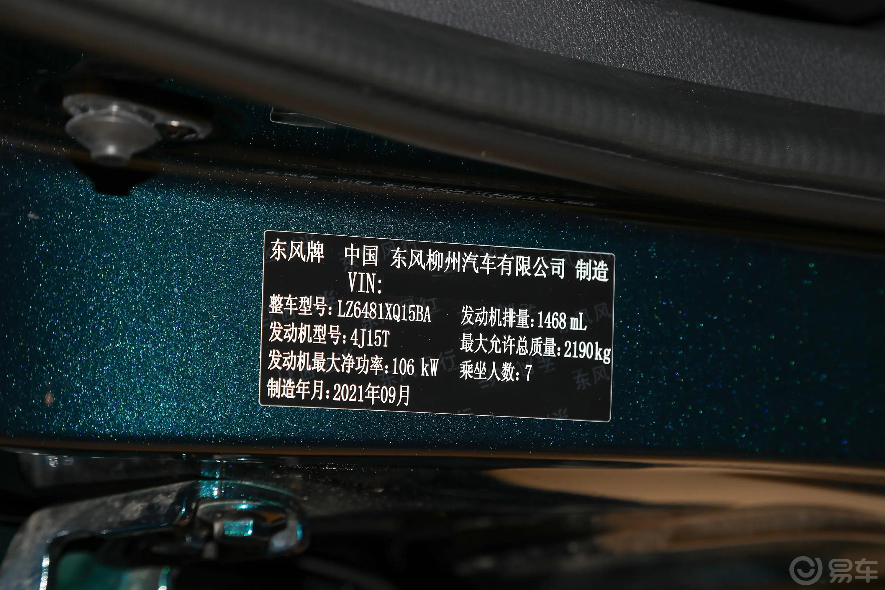 风行T5盛世款 1.5T 自动远梦版 7座车辆信息铭牌