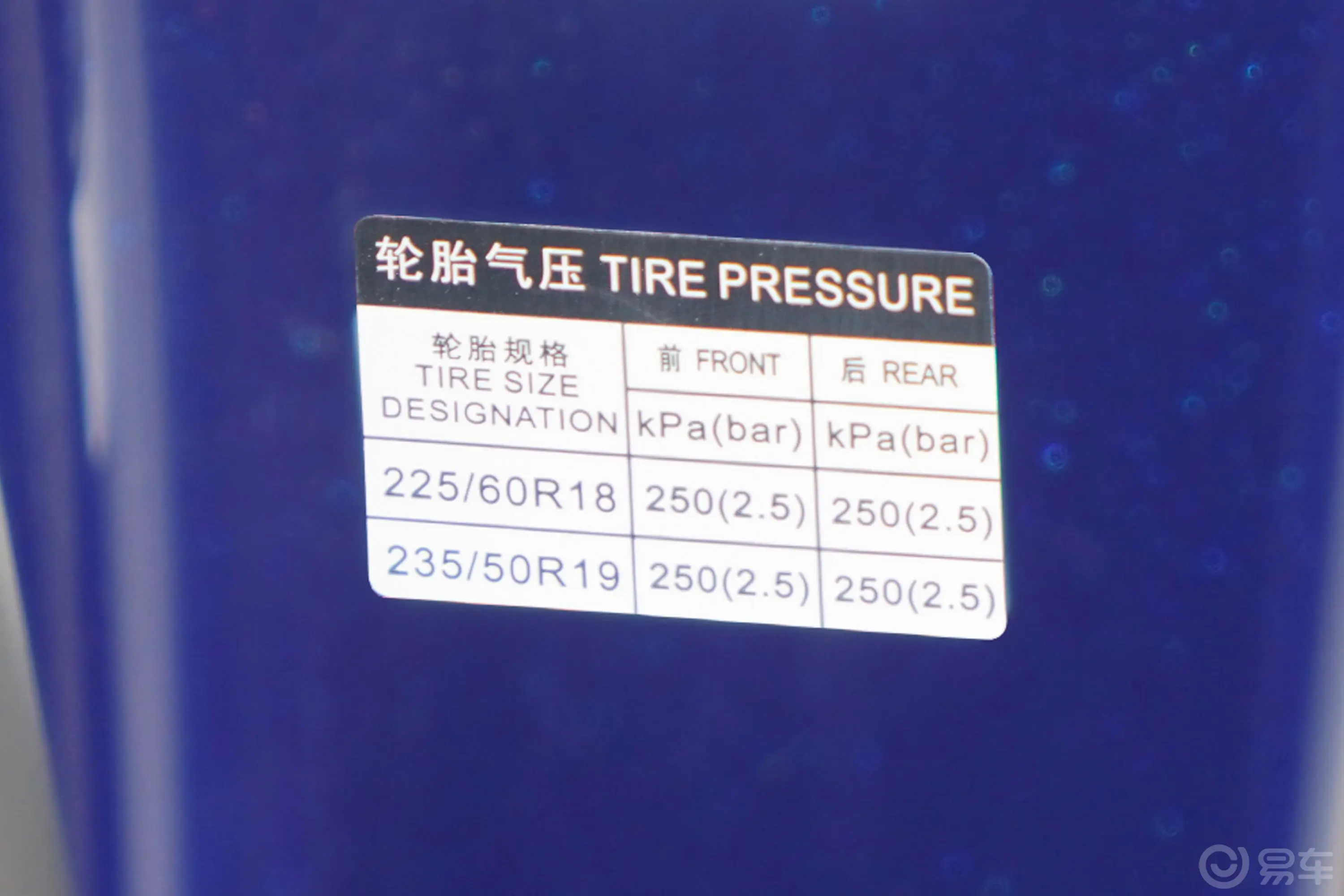 宋Pro新能源DM-i 1.5L 110KM 旗舰型Pro胎压信息铭牌