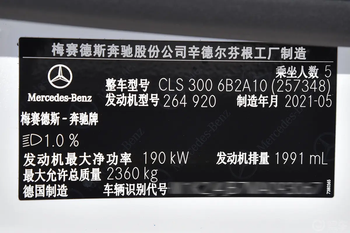 奔驰CLS级改款 CLS 300 豪华型车辆信息铭牌