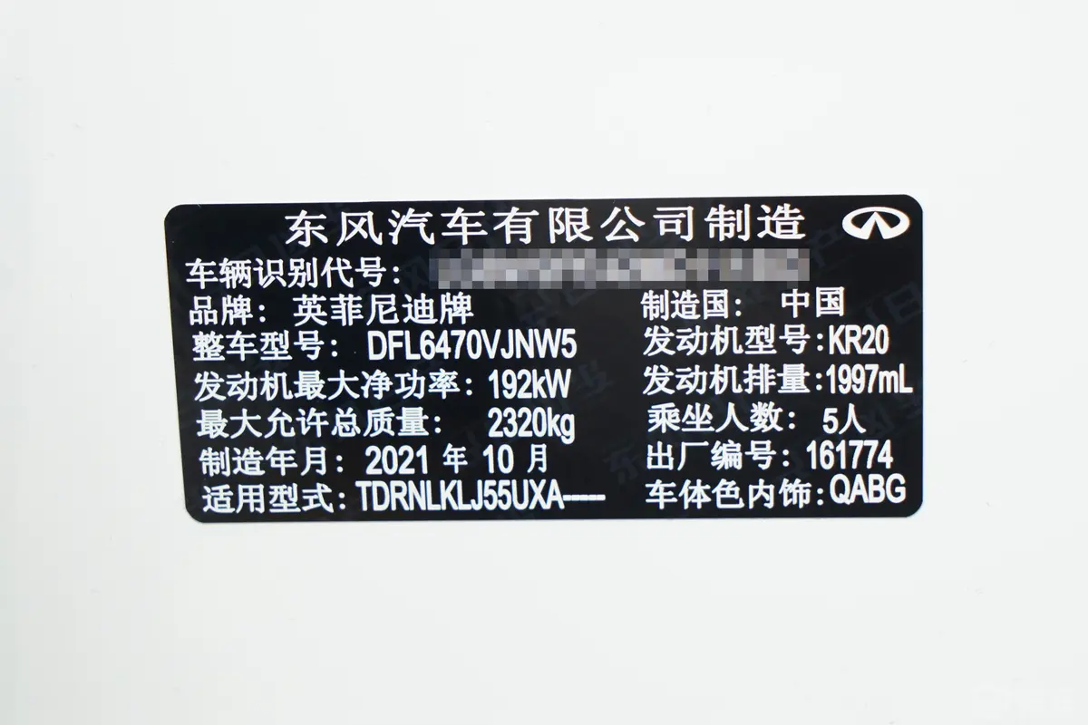 英菲尼迪QX502.0T 四驱菁英版车辆信息铭牌