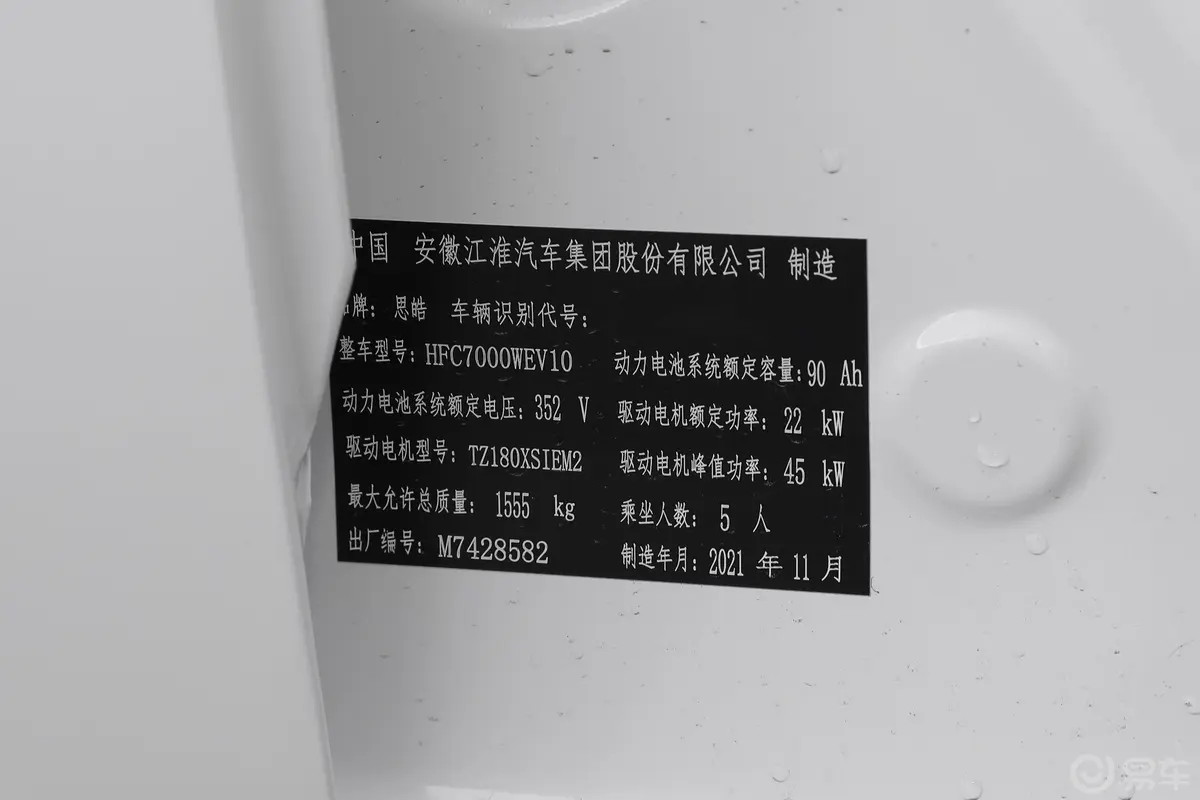 花仙子时尚型 31.4kWh车辆信息铭牌