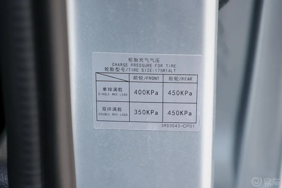 神骐T10载货车 1.5L 双排（995KG） 国VI胎压信息铭牌