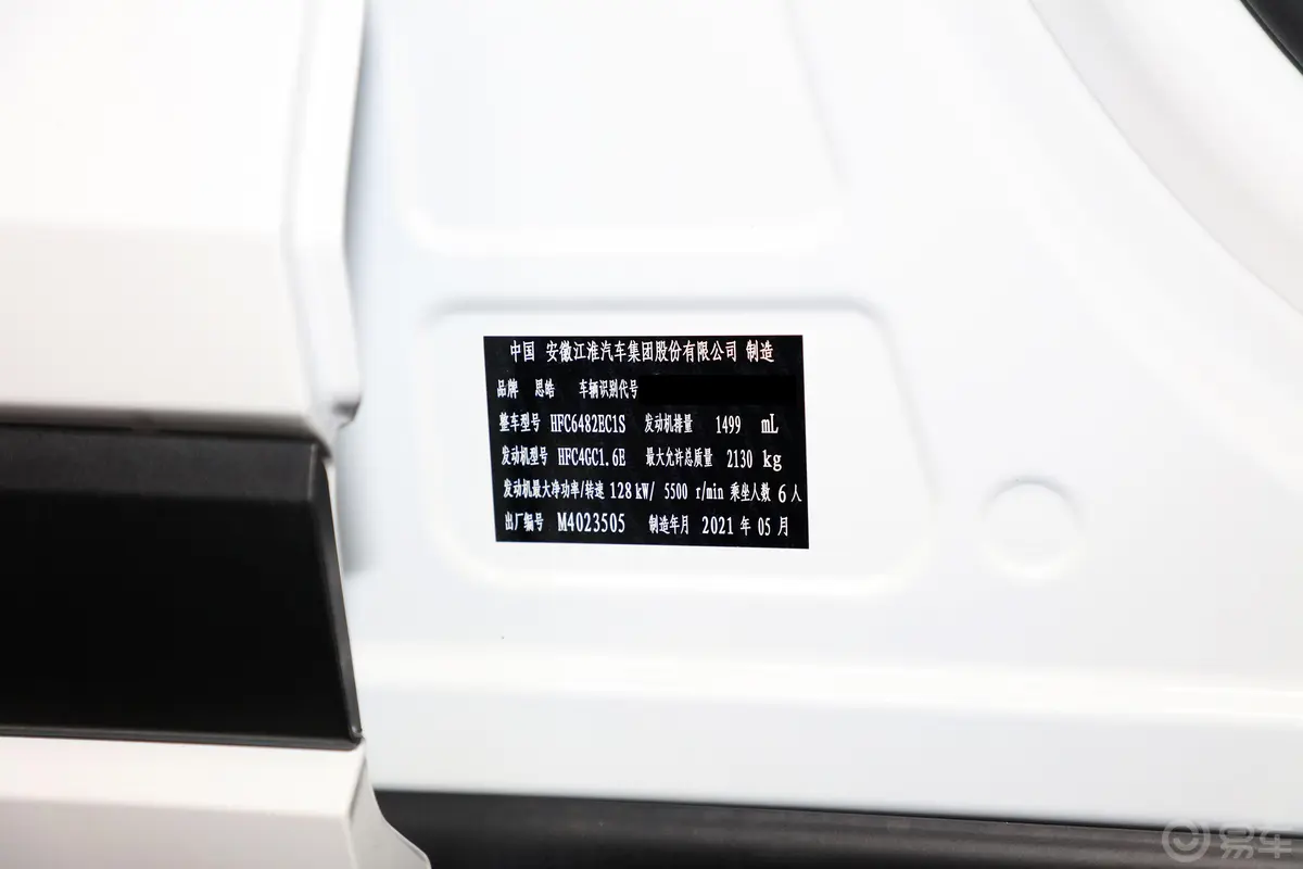 思皓X8300T 手动 领先智联版 6座车辆信息铭牌