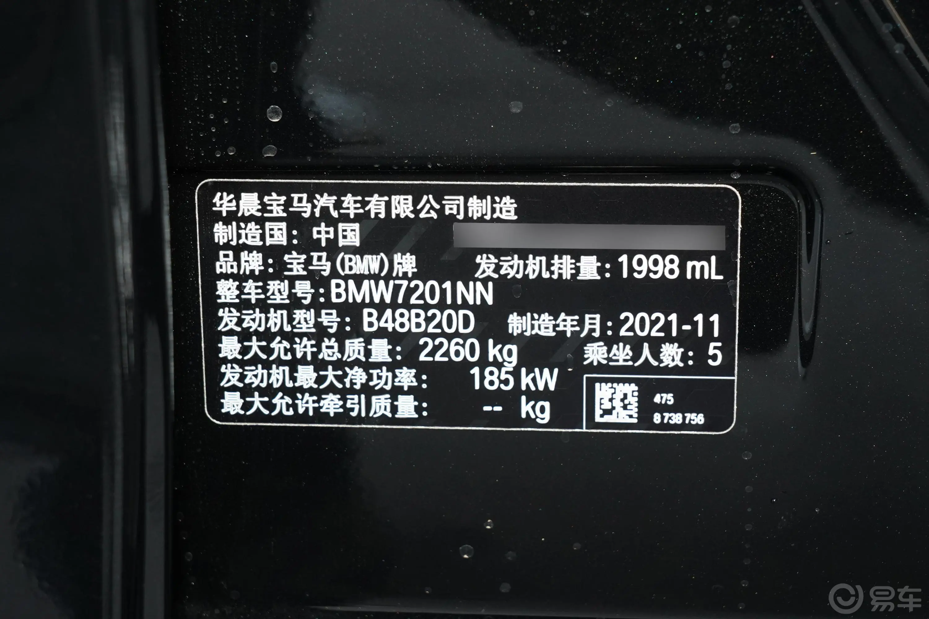 宝马5系改款 530Li 领先型 豪华套装车辆信息铭牌