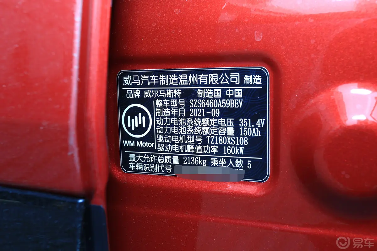 威马EX5EX5-Z NEX探索版车辆信息铭牌