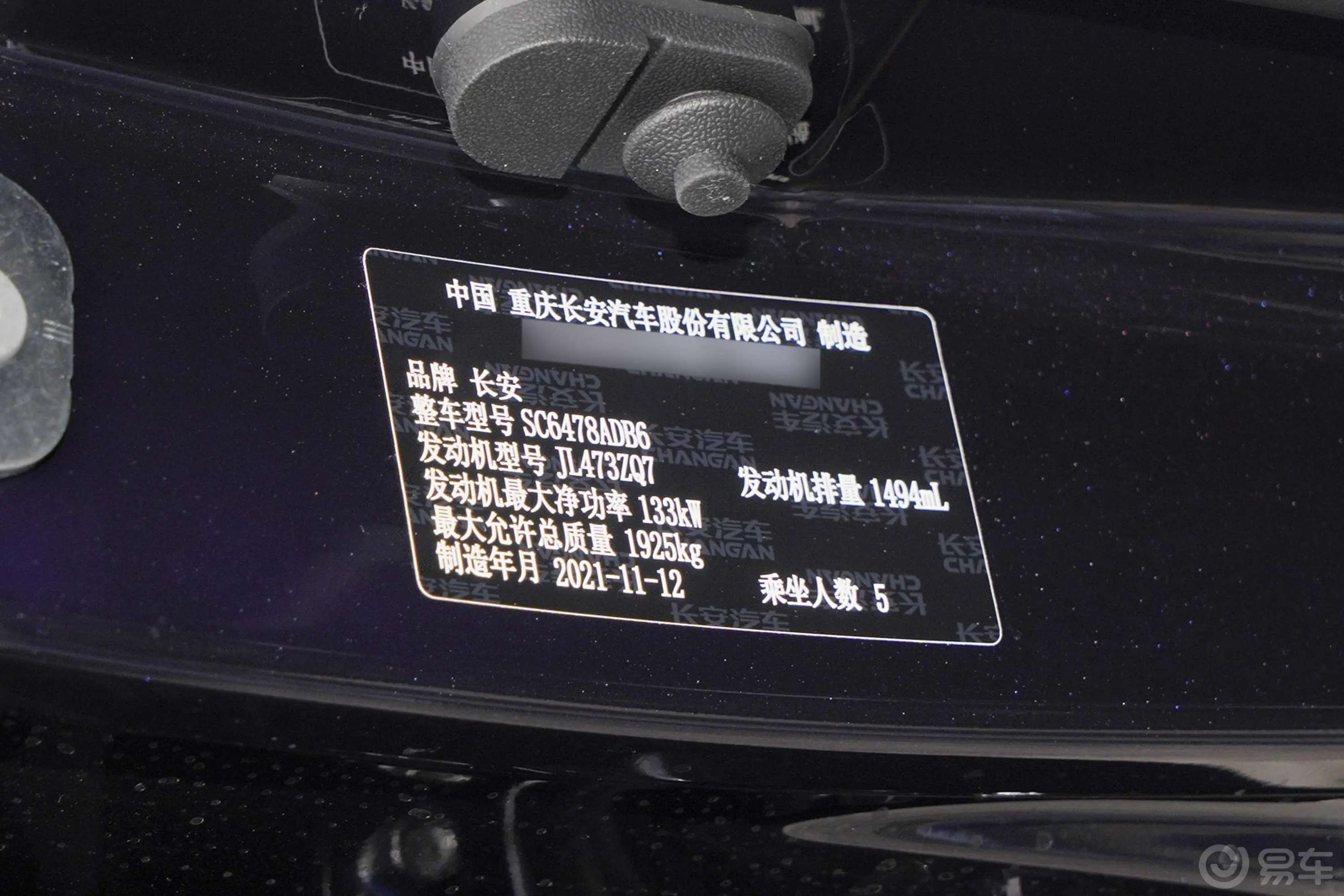 长安欧尚X7 PLUS蓝鲸版 1.5T 双离合豪华型 5座车辆信息铭牌