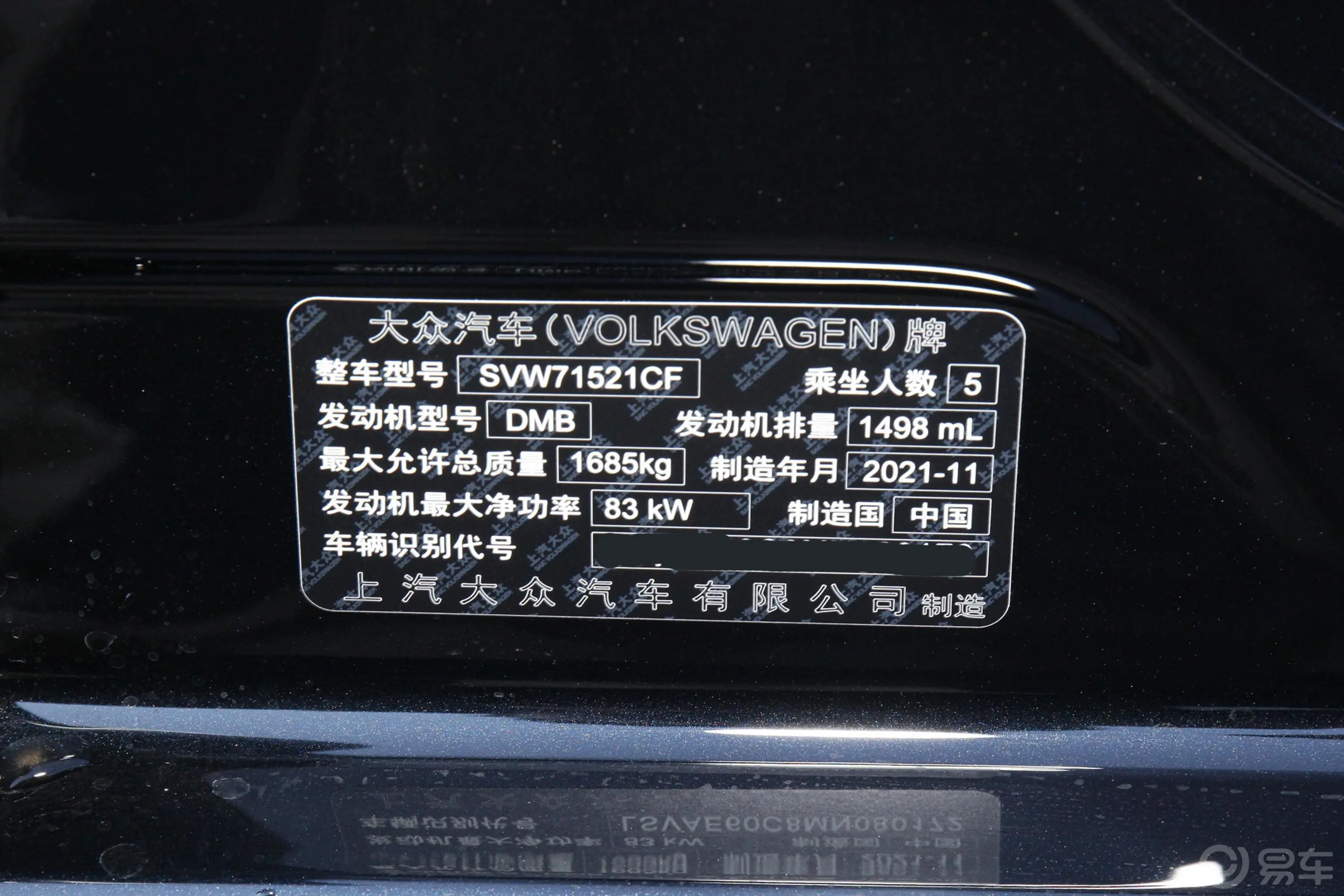 朗逸1.5L 手动舒适版车辆信息铭牌