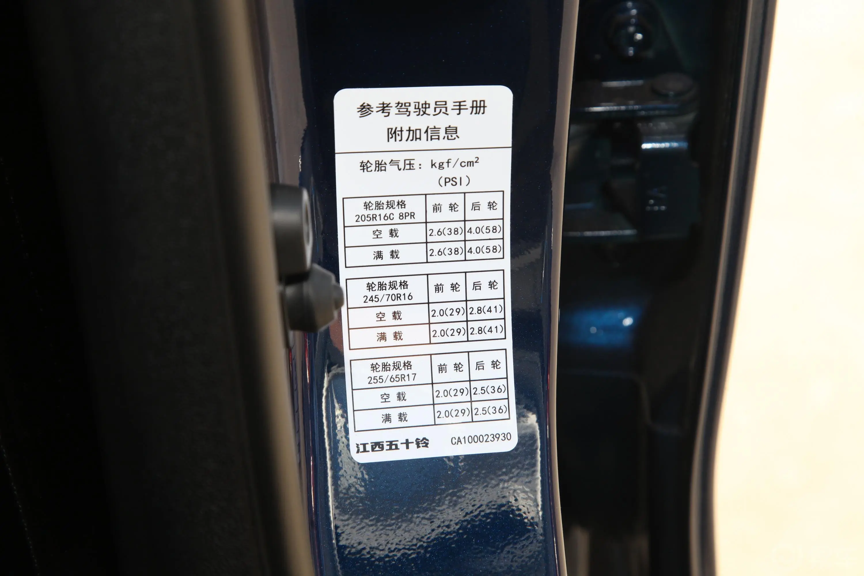 瑞迈2.8T 四驱标轴舒适版 柴油胎压信息铭牌