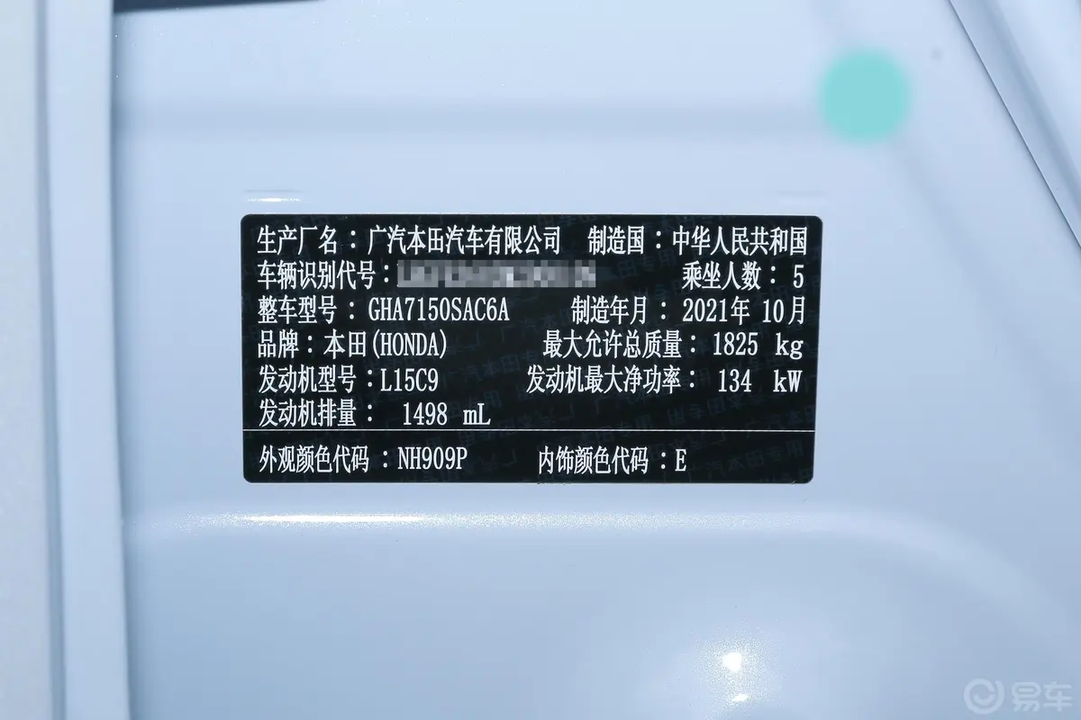 型格240TURBO CVT尊享版车辆信息铭牌