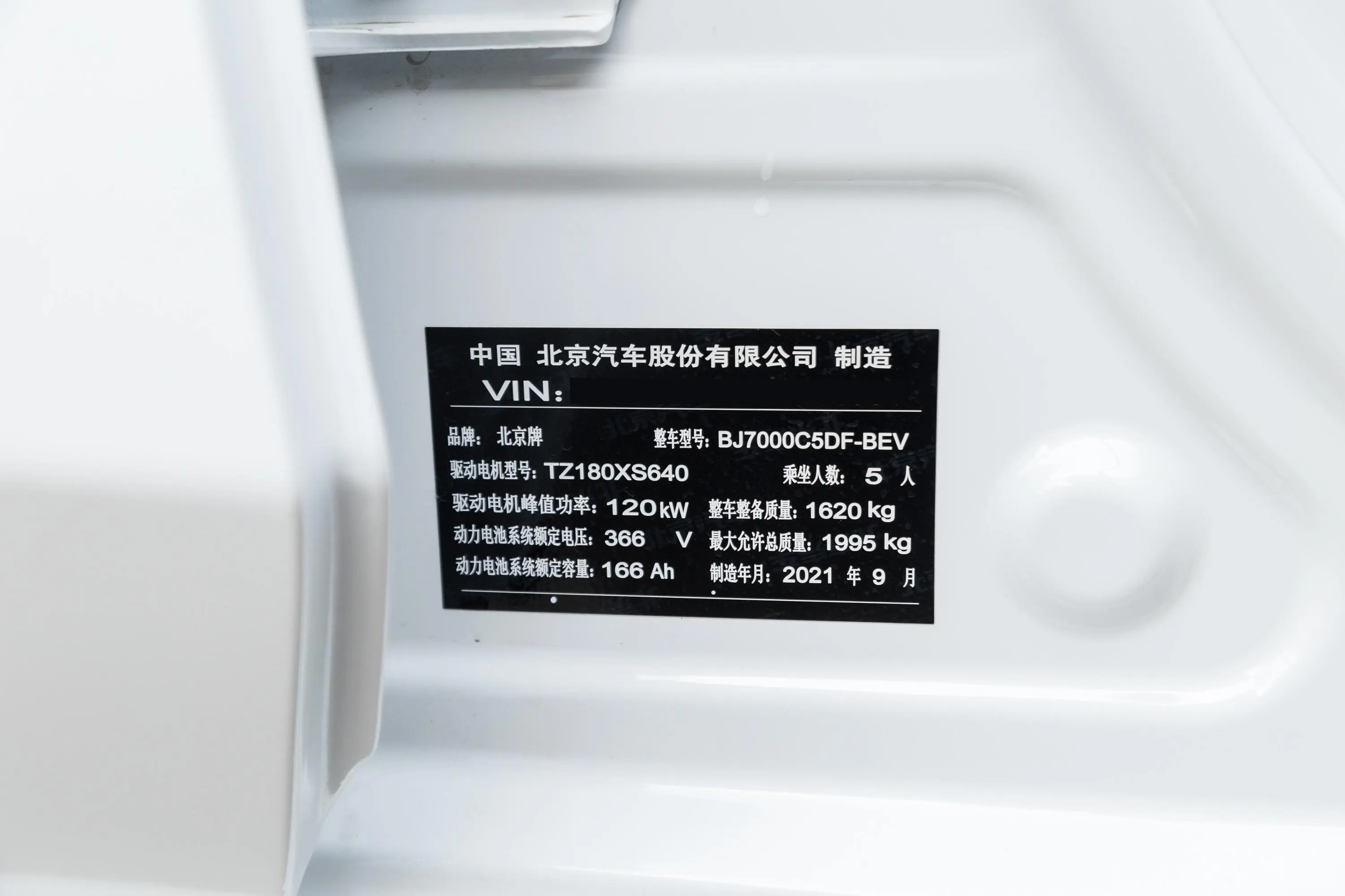 北京EU5 PLUSR600 优享版车辆信息铭牌