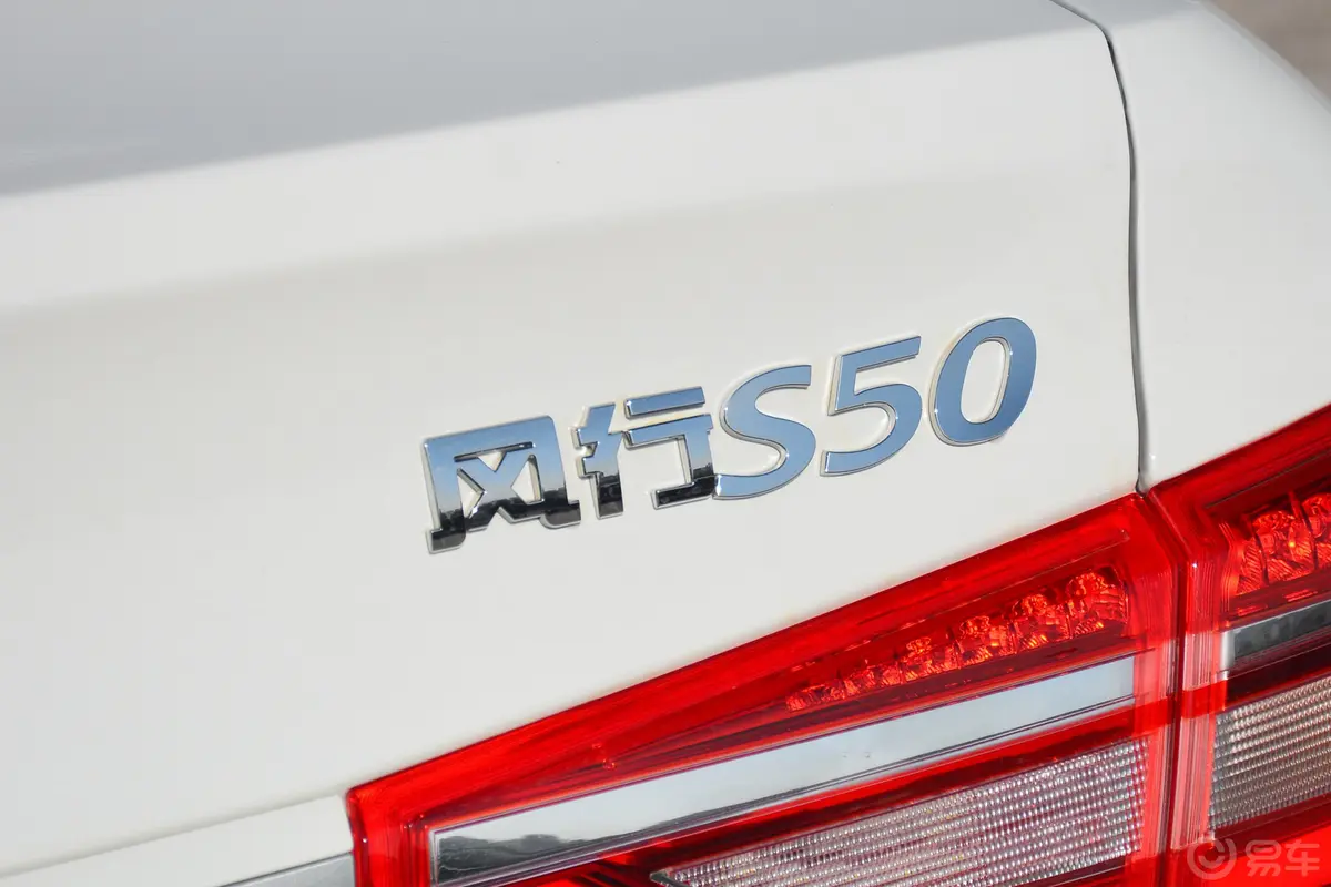 风行S50 EV运营型外观细节