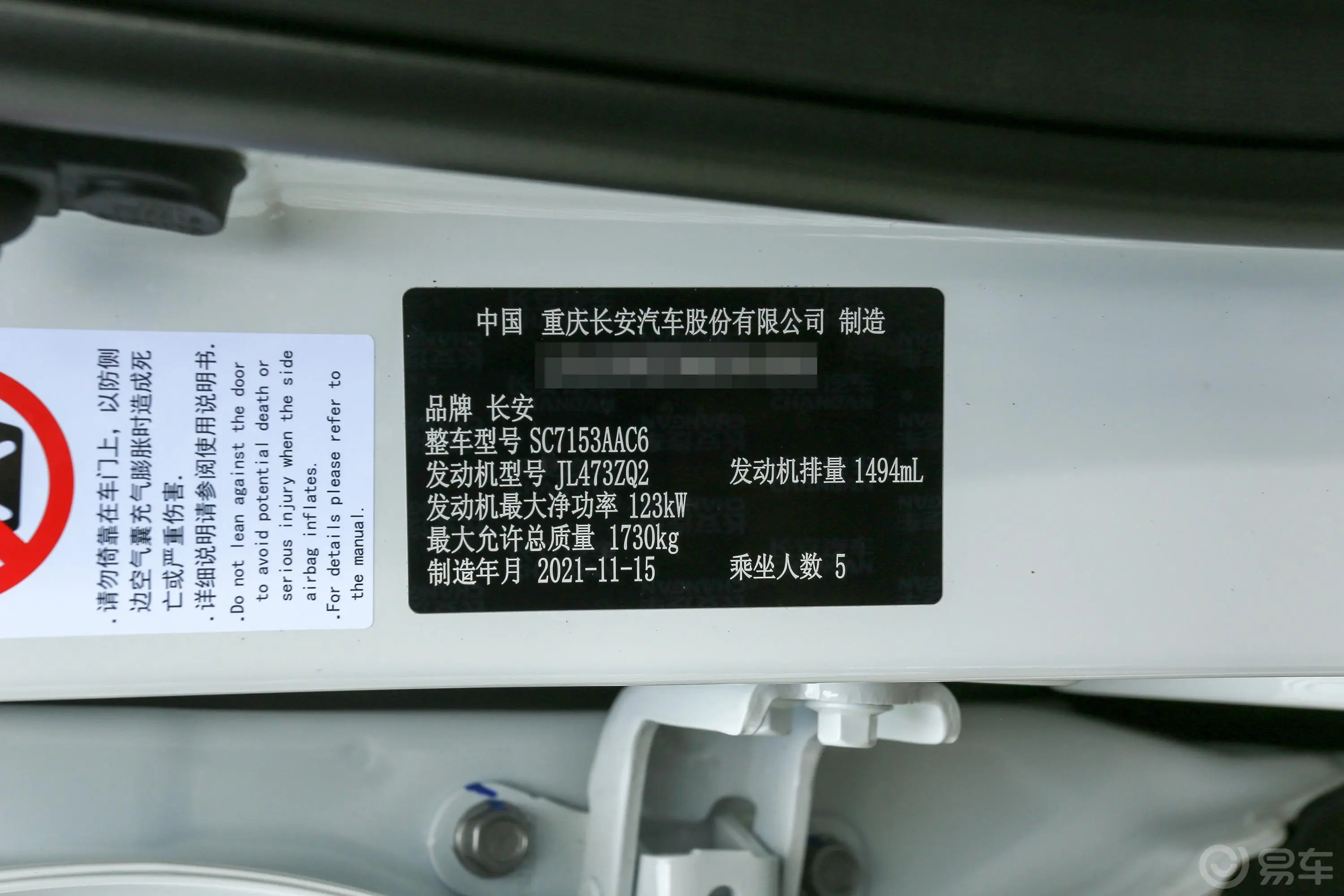 长安欧尚X5运动版 1.5T 双离合飓风音速型车辆信息铭牌