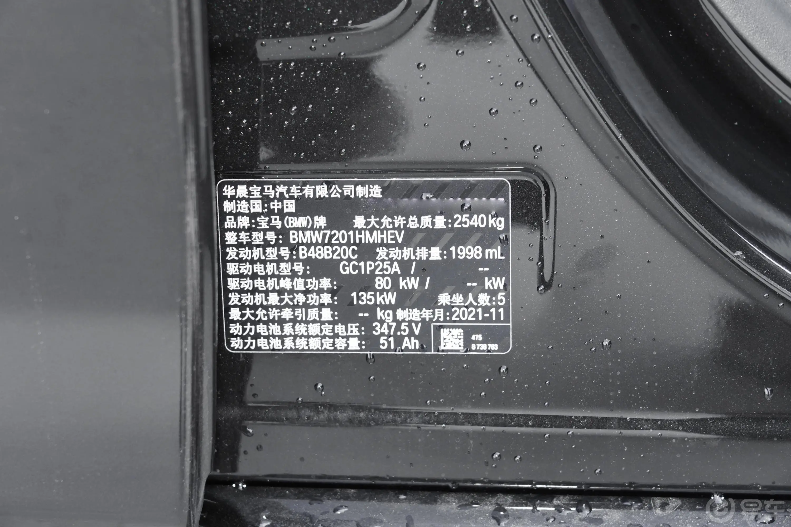 宝马5系 插电混动改款 535Le M运动套装车辆信息铭牌