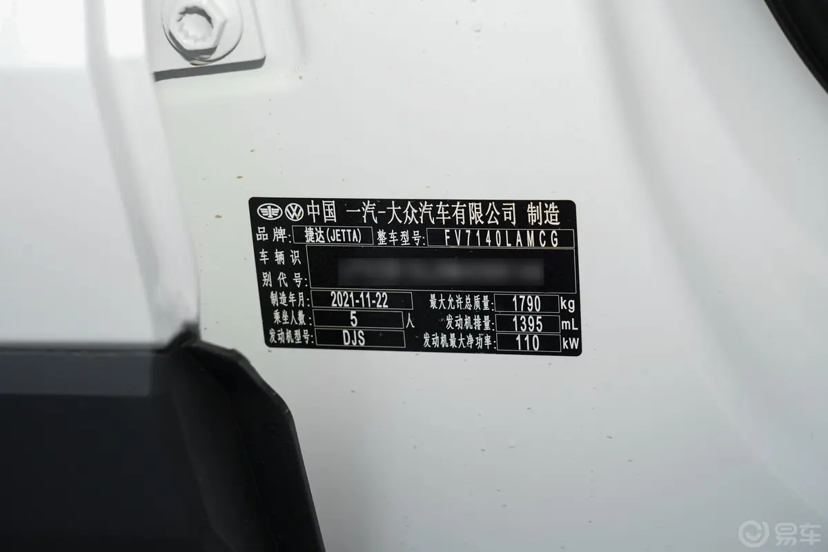 捷达VS5280TSI 手动进取版Pro车辆信息铭牌