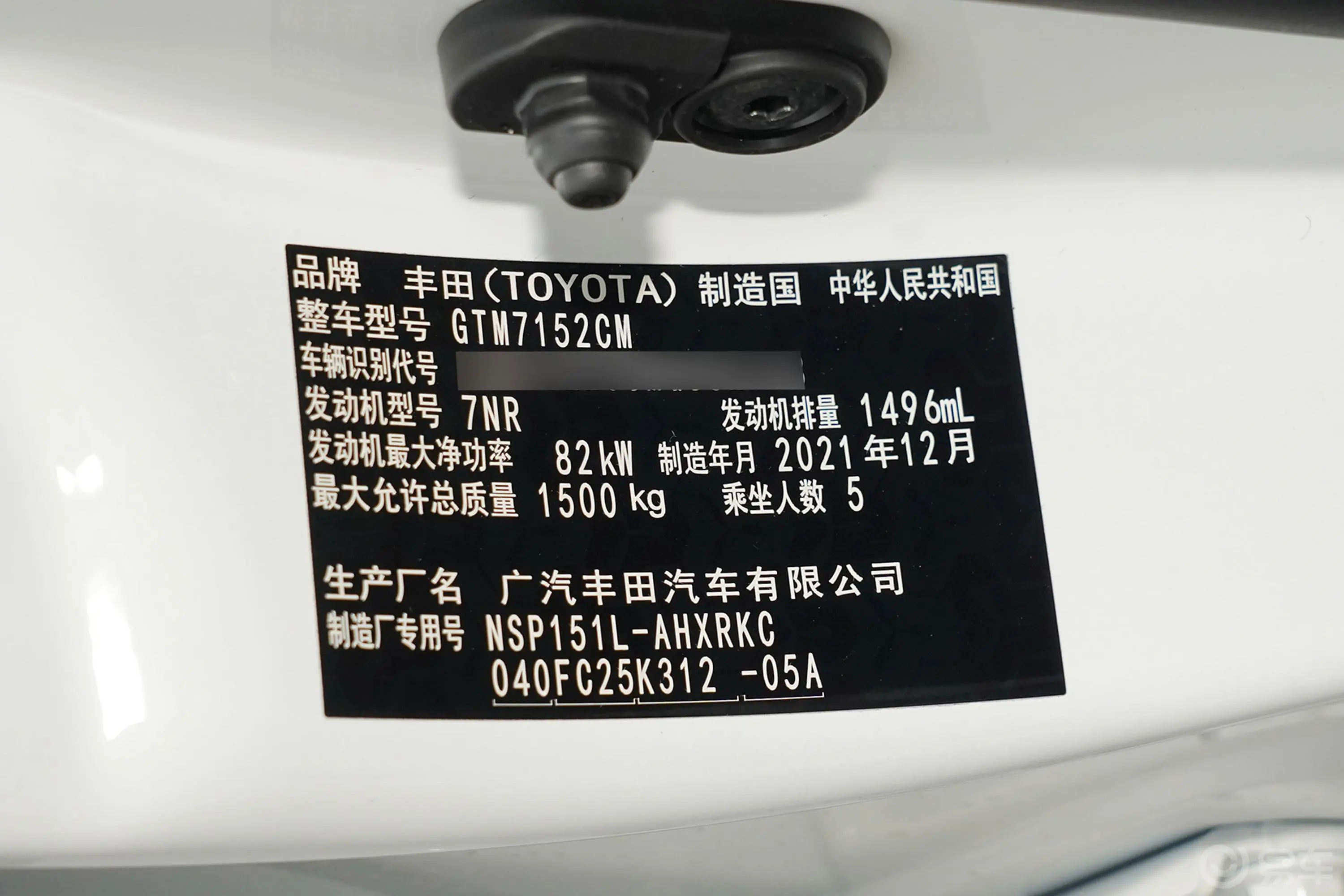 YARiS L 致炫1.5L CVT 领先PLUS版车辆信息铭牌
