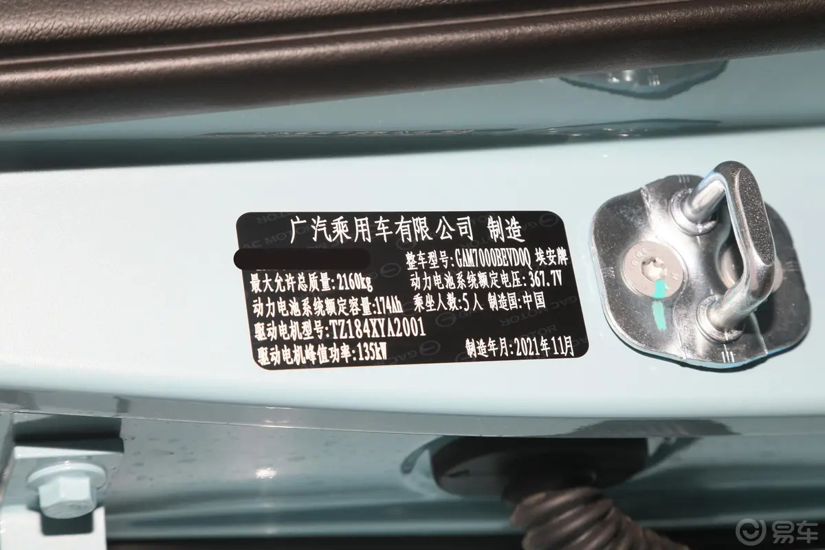 AION Y500km 70 智领版 磷酸铁锂车辆信息铭牌