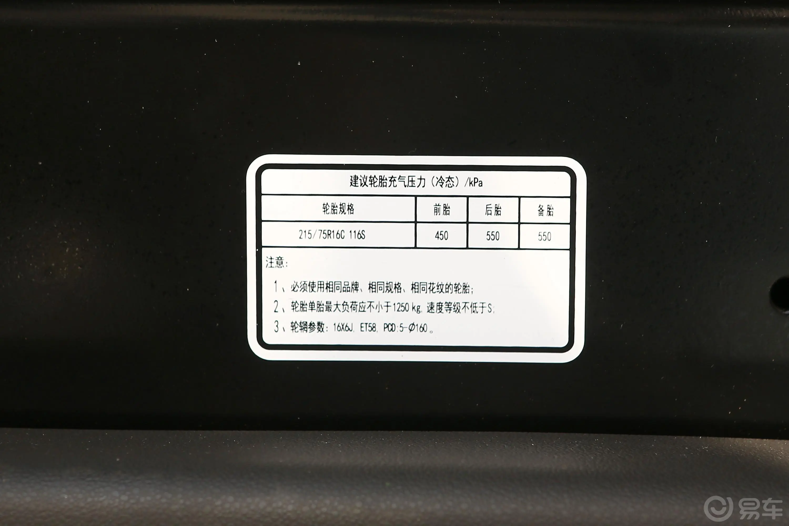 图雅诺智蓝商旅版客车 加长轴中顶 14座 79.92kWh胎压信息铭牌
