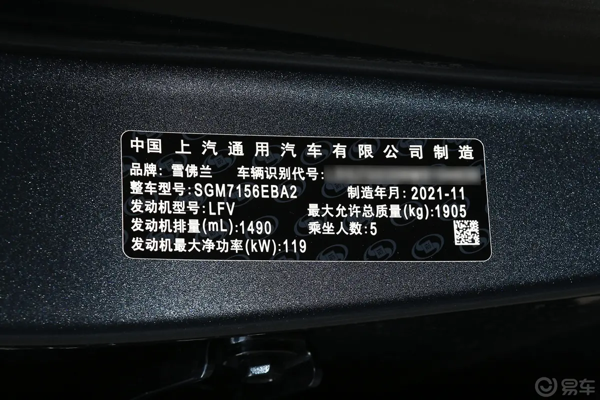 迈锐宝XL535T 手自一体 锐联版车辆信息铭牌