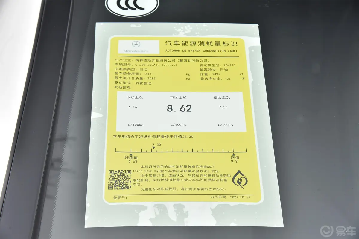 奔驰C级(进口)C 260 轿跑车环保标识