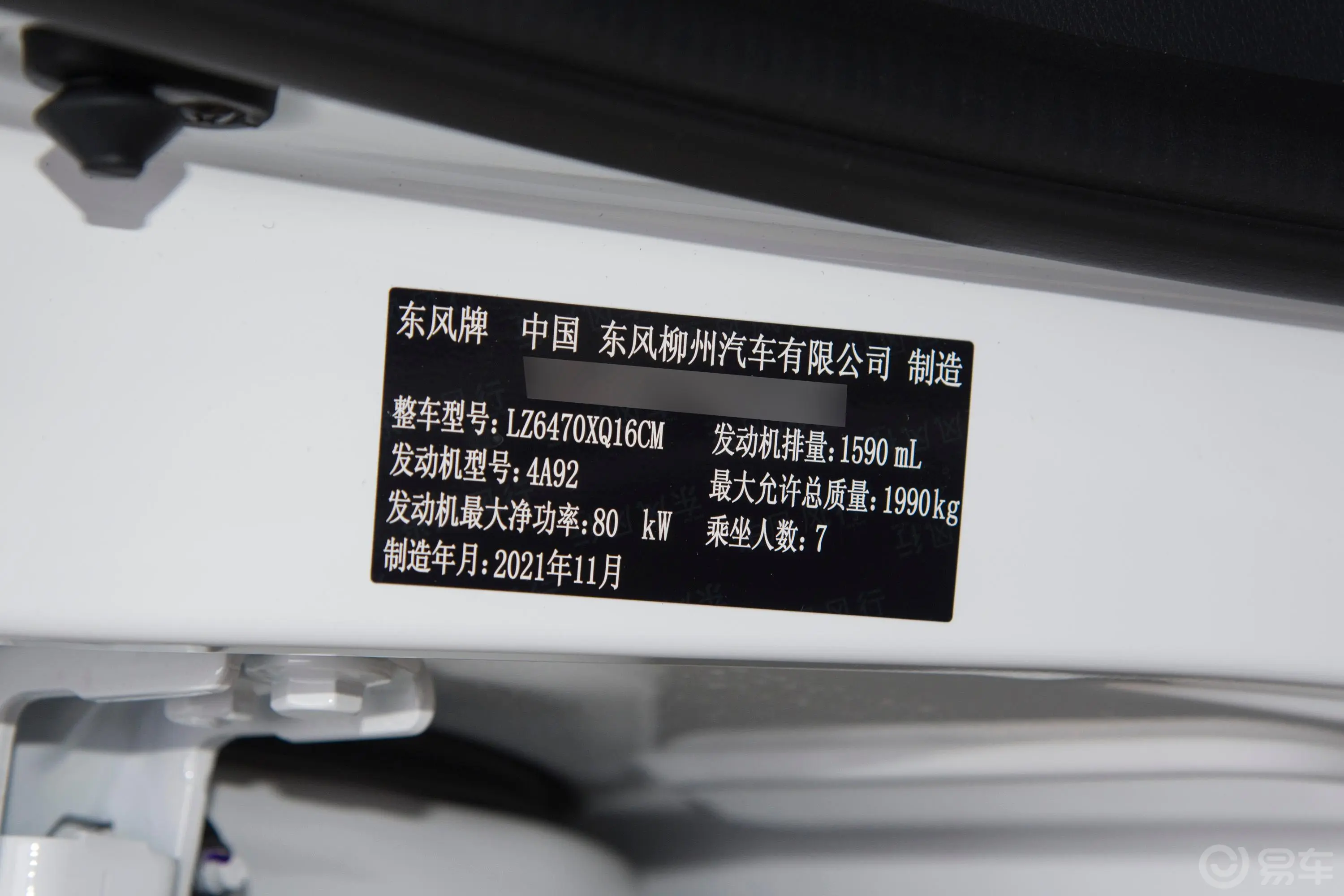 风行SX61.6L 手动 尊享型-青春版车辆信息铭牌